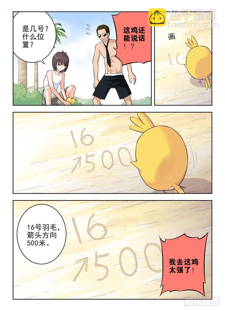 🍘王牌御史 58,小鸡中的战斗机 第6页