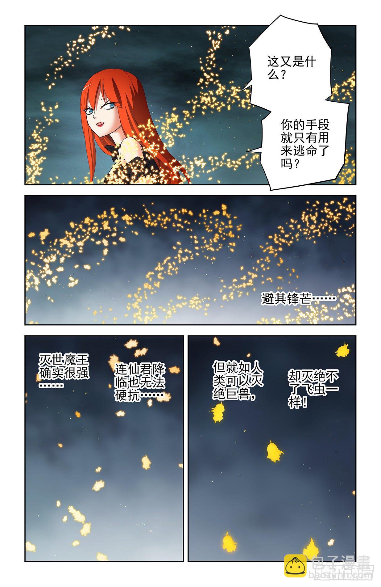 🍘王牌御史 602，最强法术！ 第8页