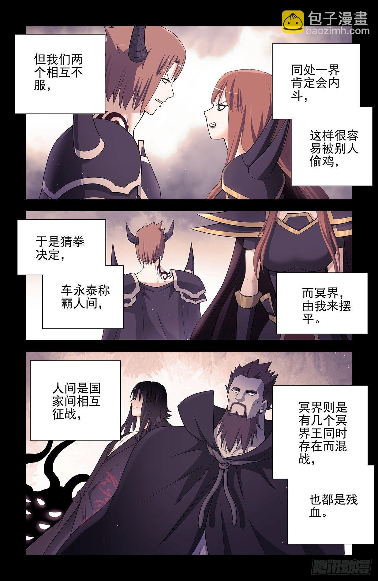 🍘王牌御史 604，鬼将 第12页