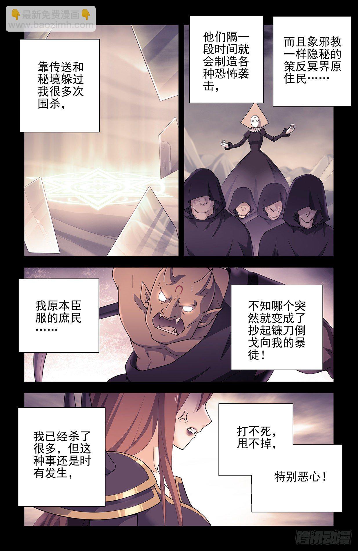 🍘王牌御史 604，鬼将 第14页