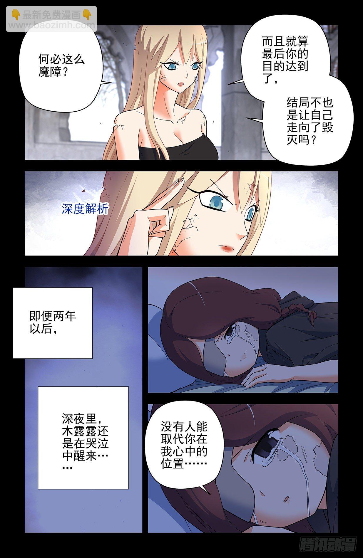🍘王牌御史 610，爱是一种信仰 第10页