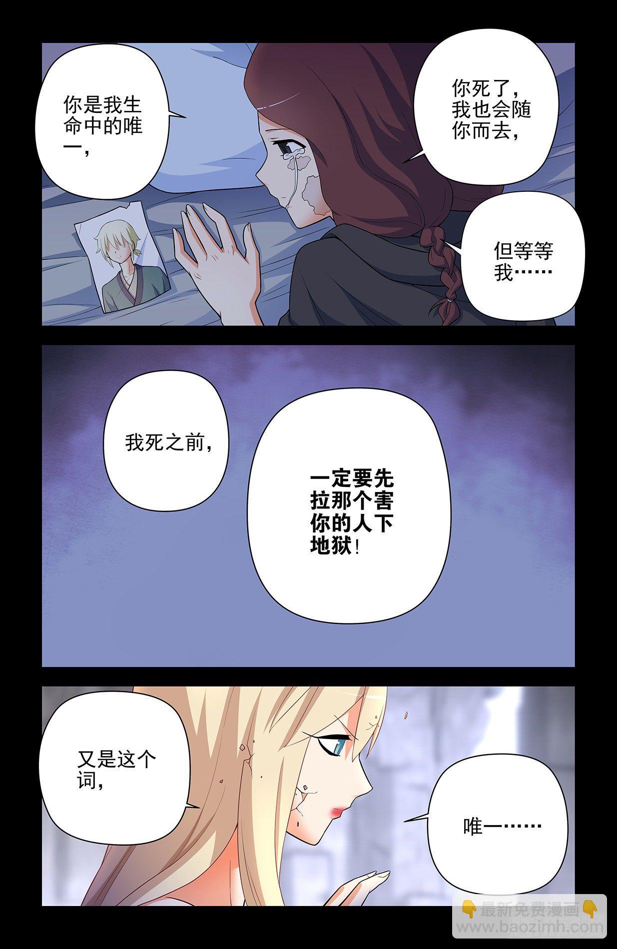 🍘王牌御史 610，爱是一种信仰 第11页