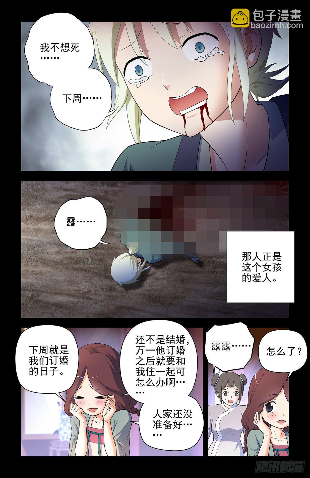 🍘王牌御史 610，爱是一种信仰 第4页