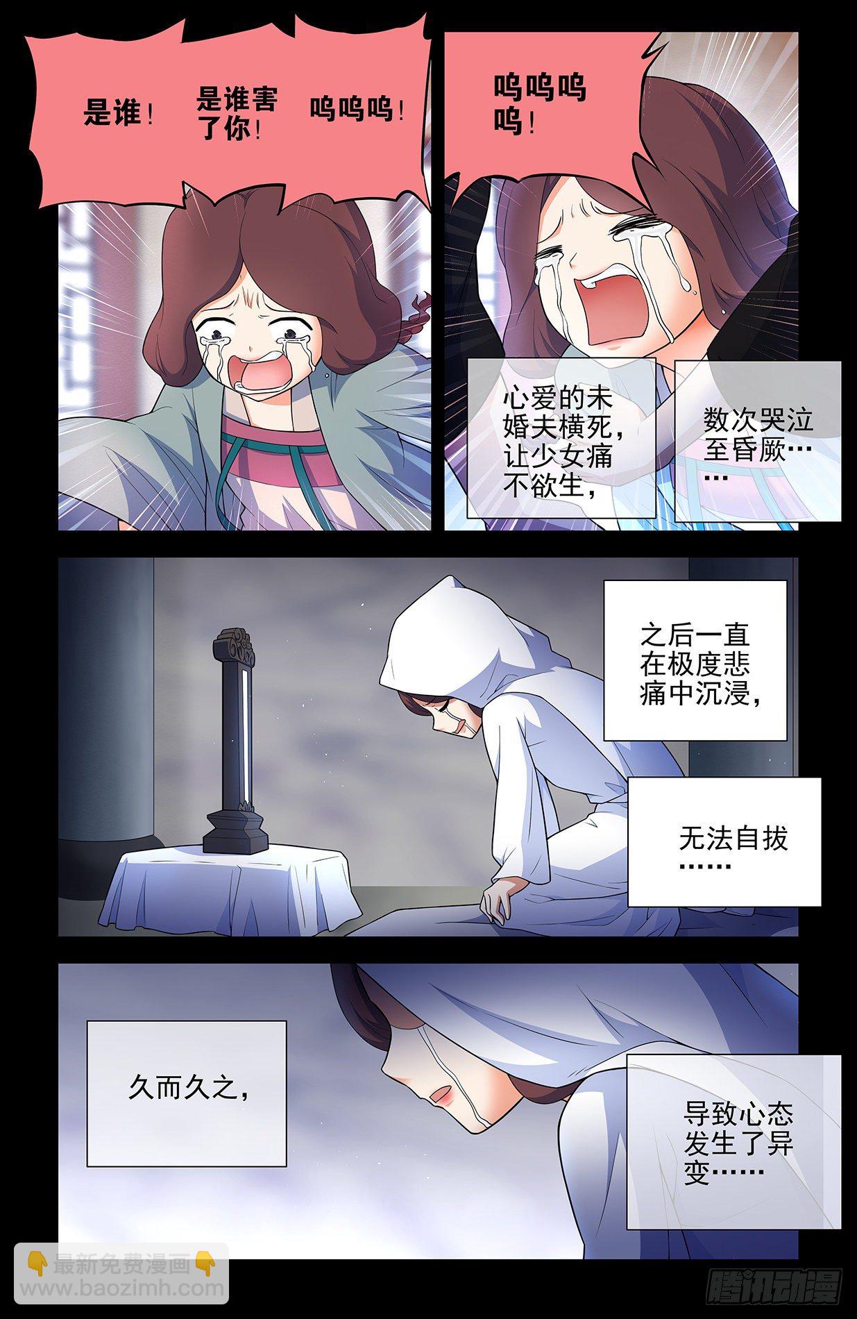 🍘王牌御史 610，爱是一种信仰 第6页