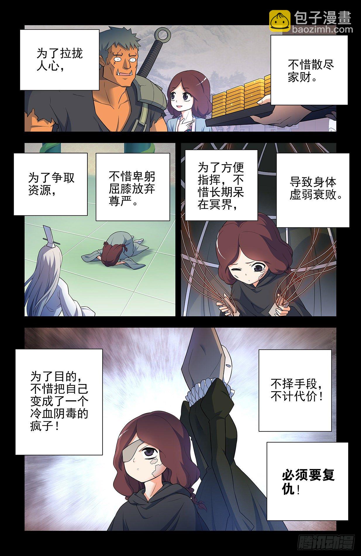 🍘王牌御史 610，爱是一种信仰 第8页