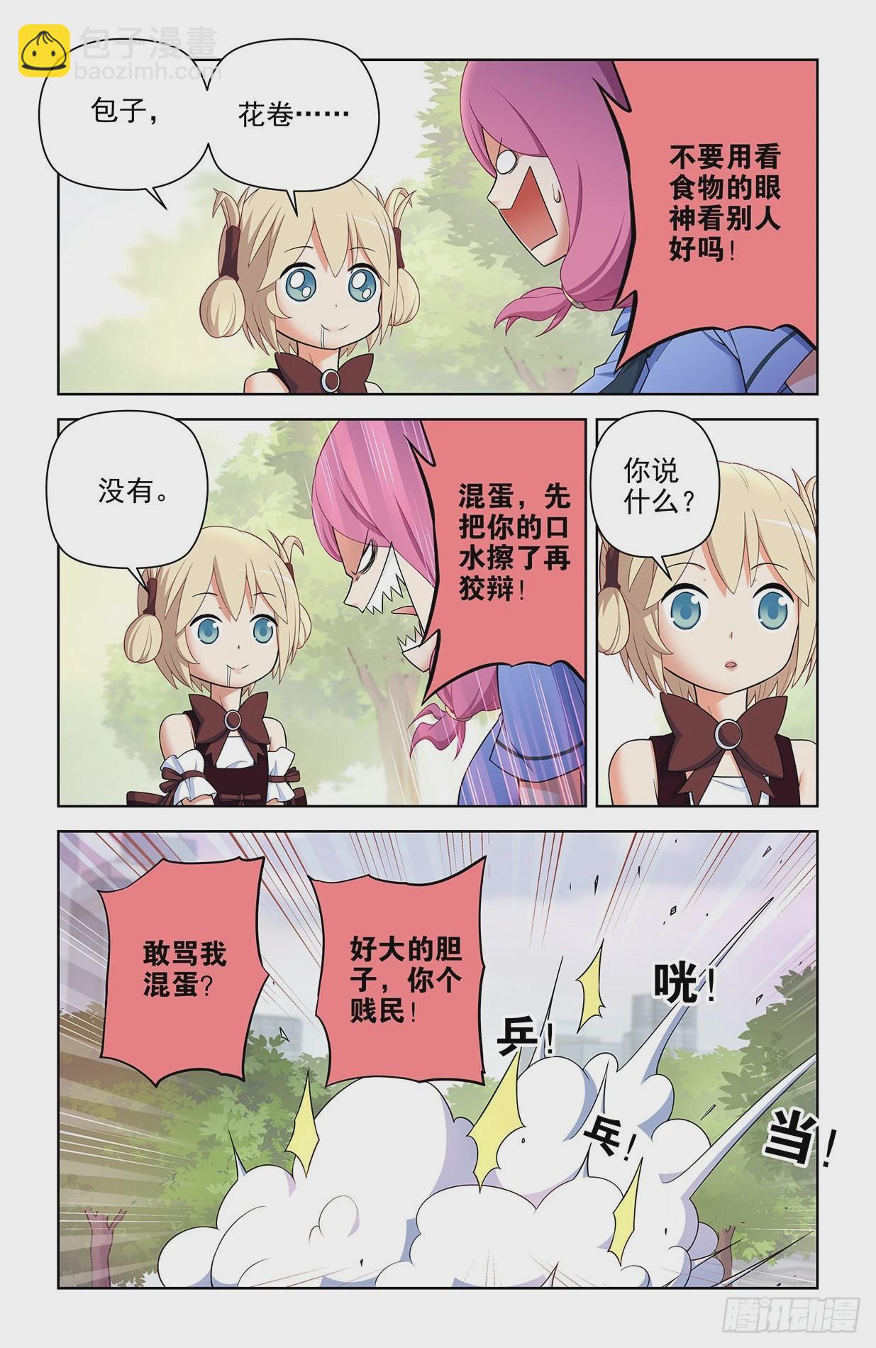 🍘王牌御史 614，冥界事件的尾声（下） 第11页