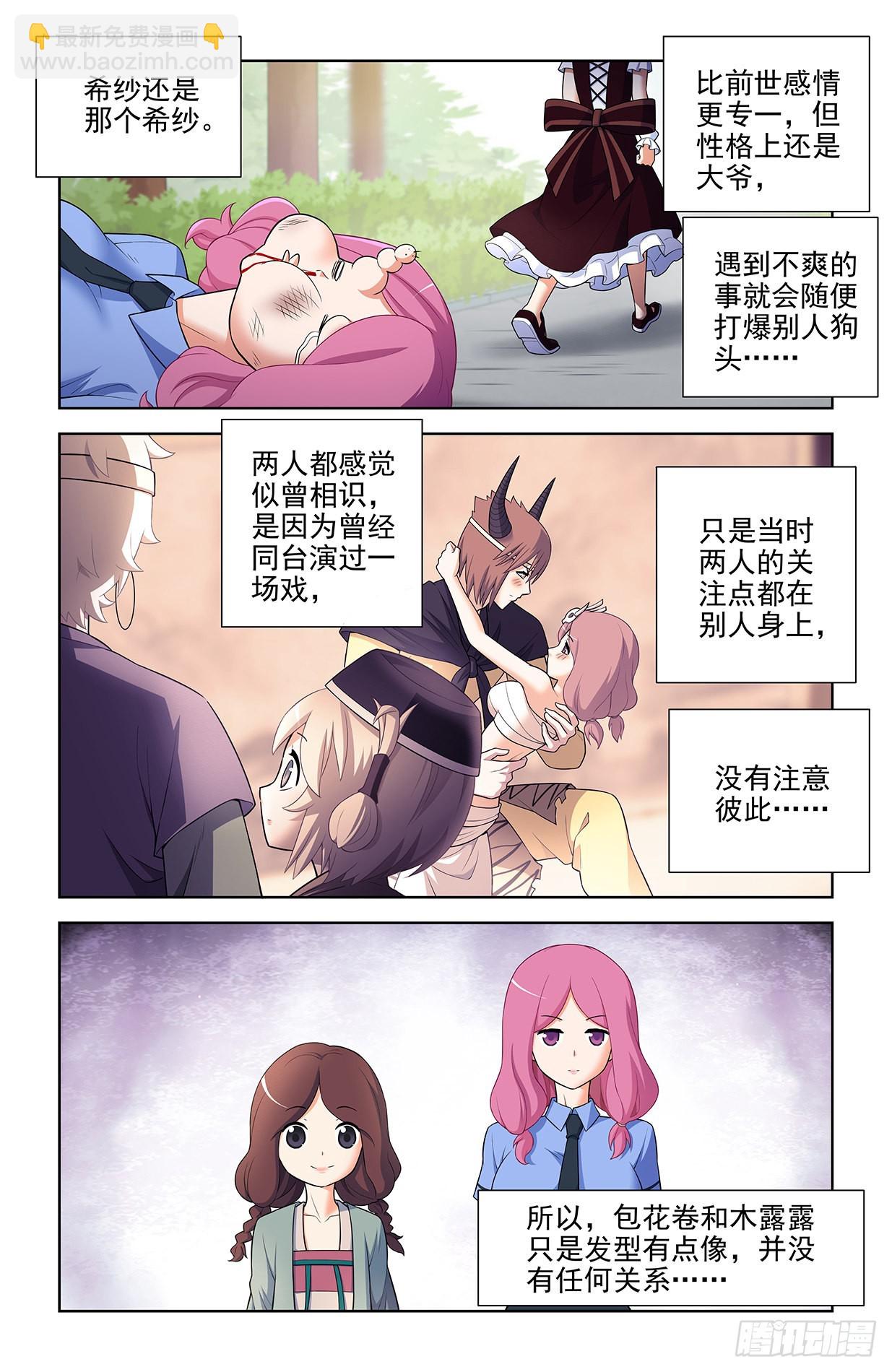 🍘王牌御史 614，冥界事件的尾声（下） 第12页