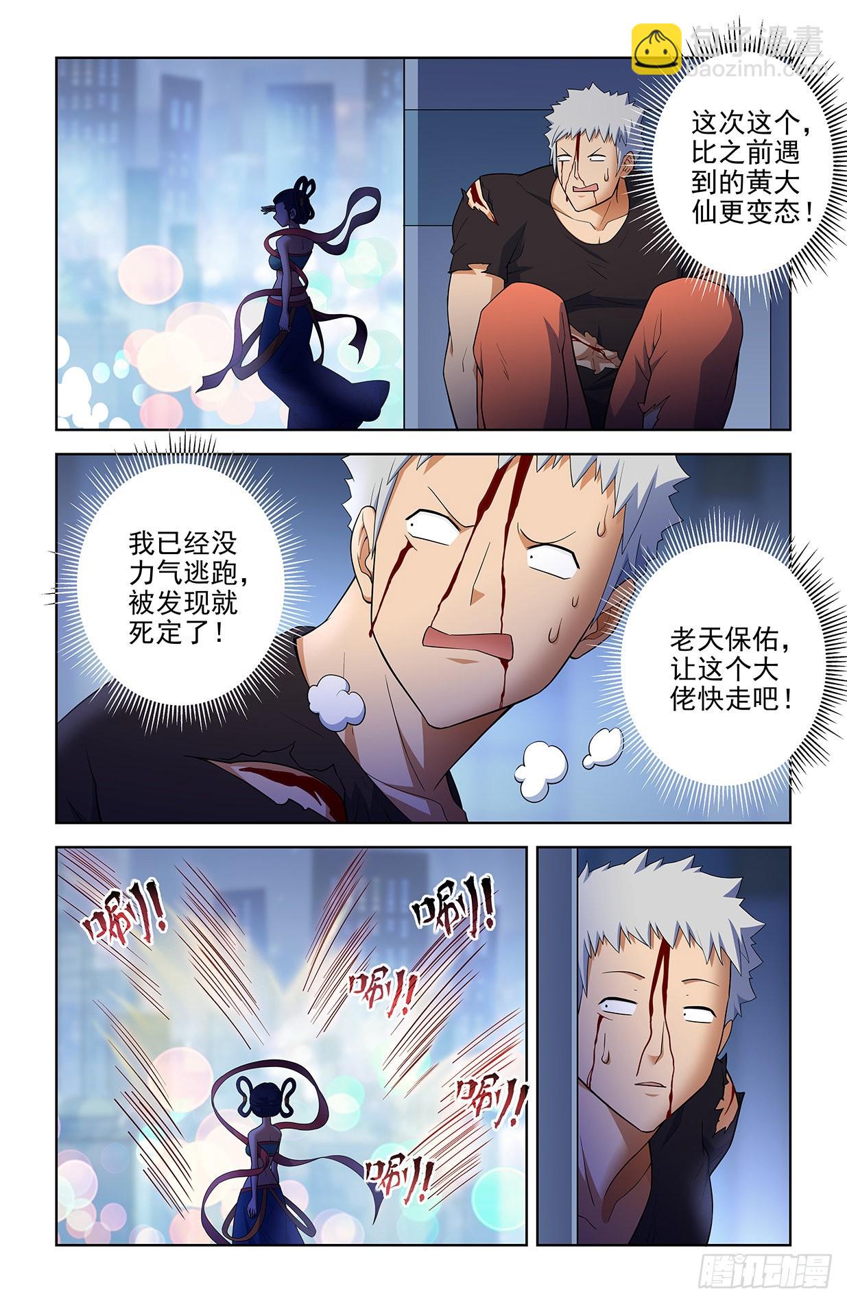 🍘王牌御史 614，冥界事件的尾声（下） 第14页