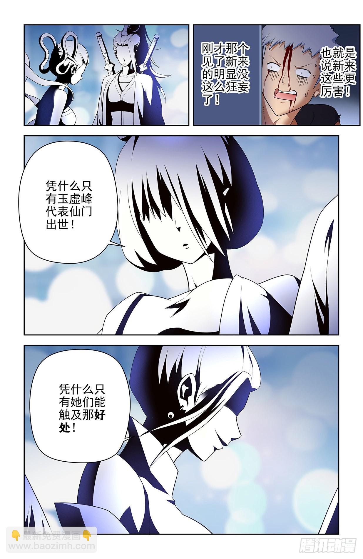🍘王牌御史 614，冥界事件的尾声（下） 第16页