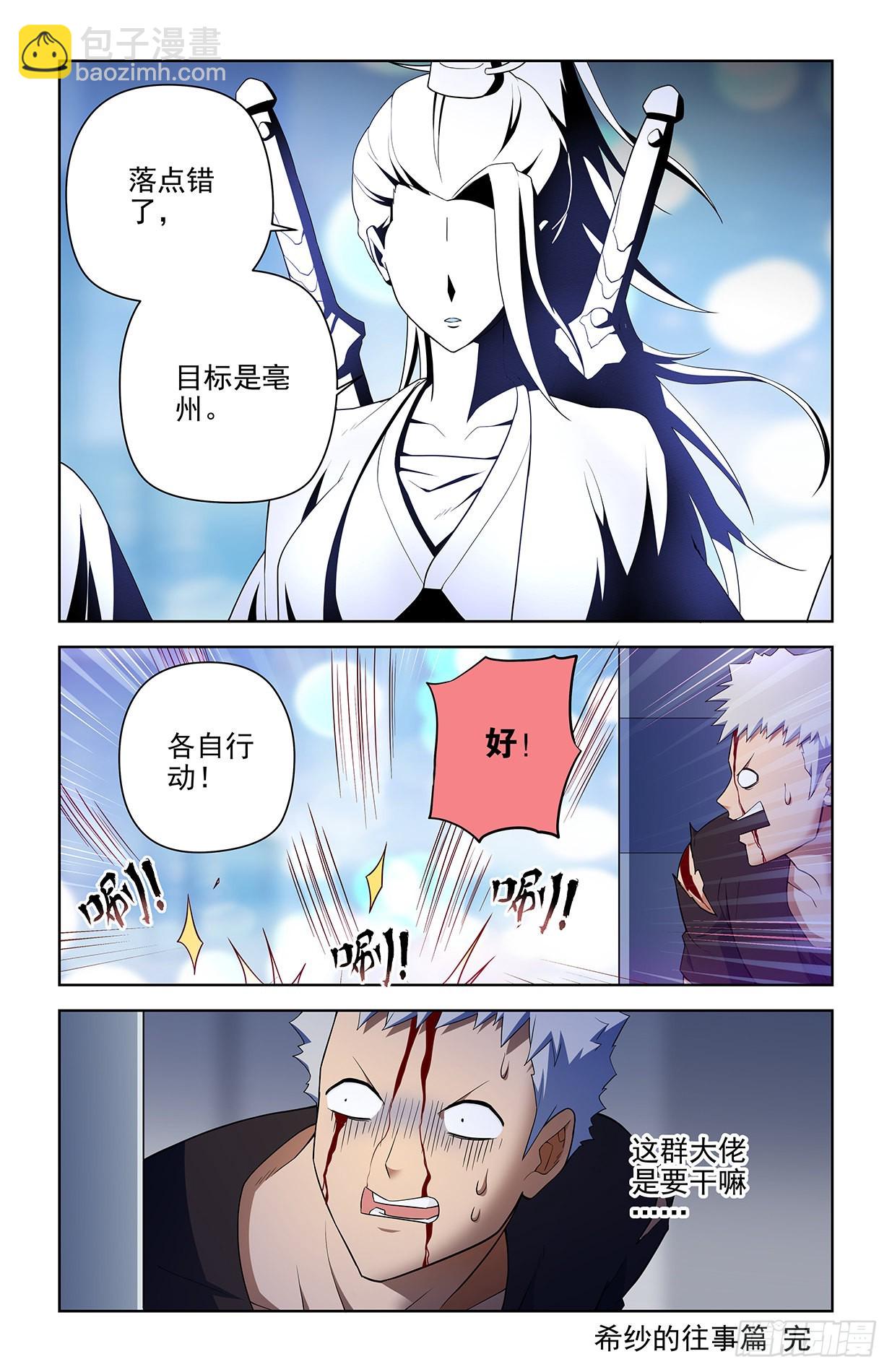 🍘王牌御史 614，冥界事件的尾声（下） 第17页