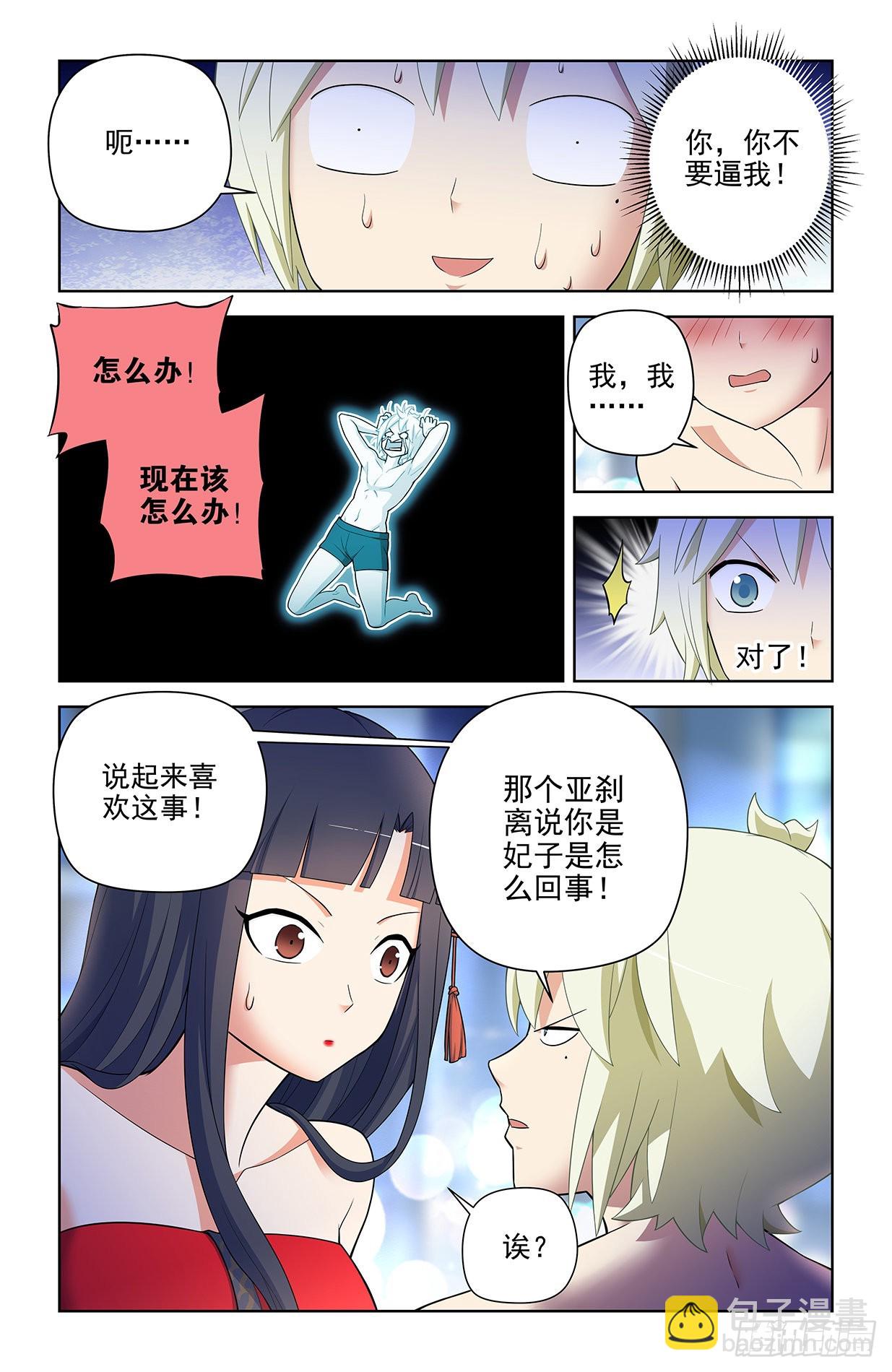 🍘王牌御史 614，冥界事件的尾声（下） 第3页