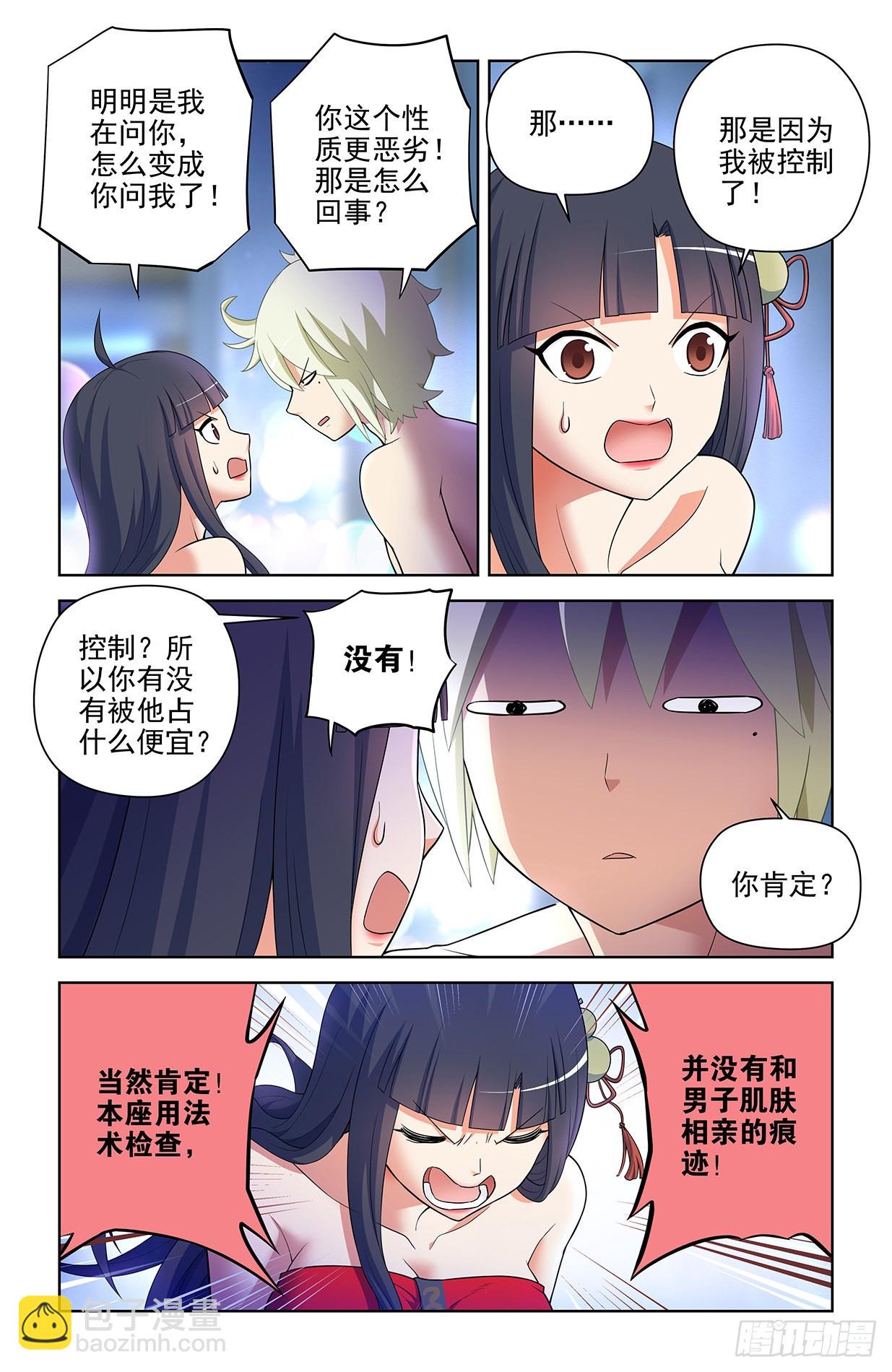 🍘王牌御史 614，冥界事件的尾声（下） 第4页