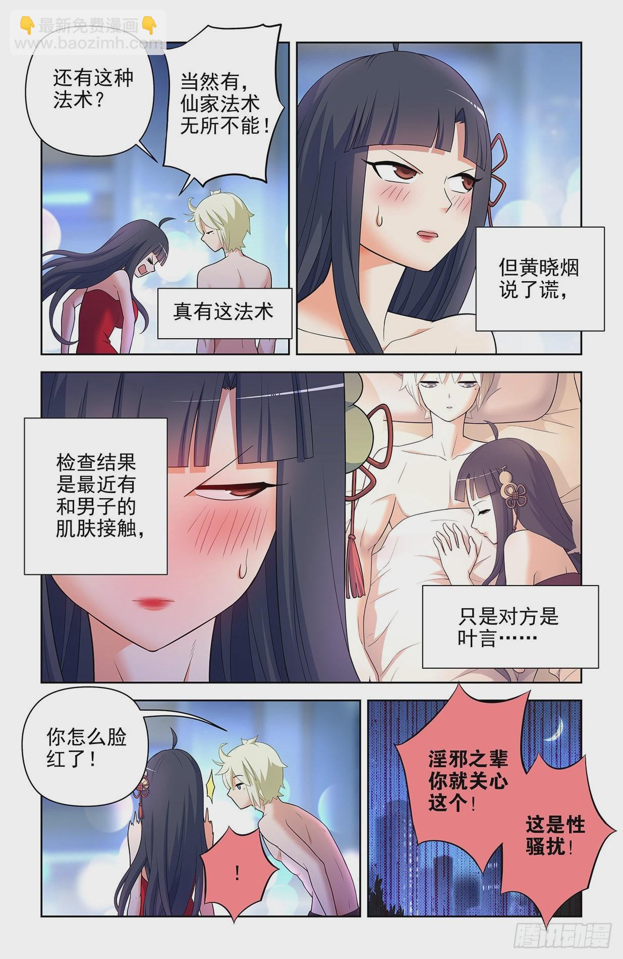 🍘王牌御史 614，冥界事件的尾声（下） 第5页