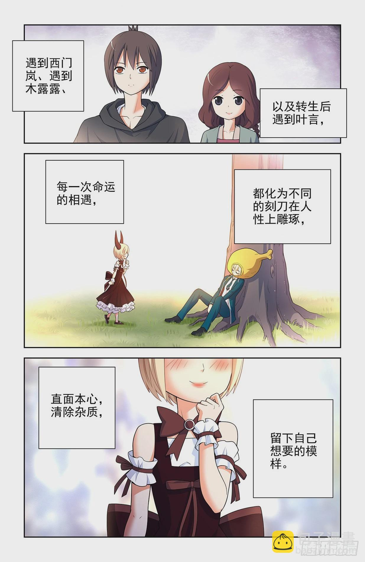 🍘王牌御史 614，冥界事件的尾声（下） 第8页