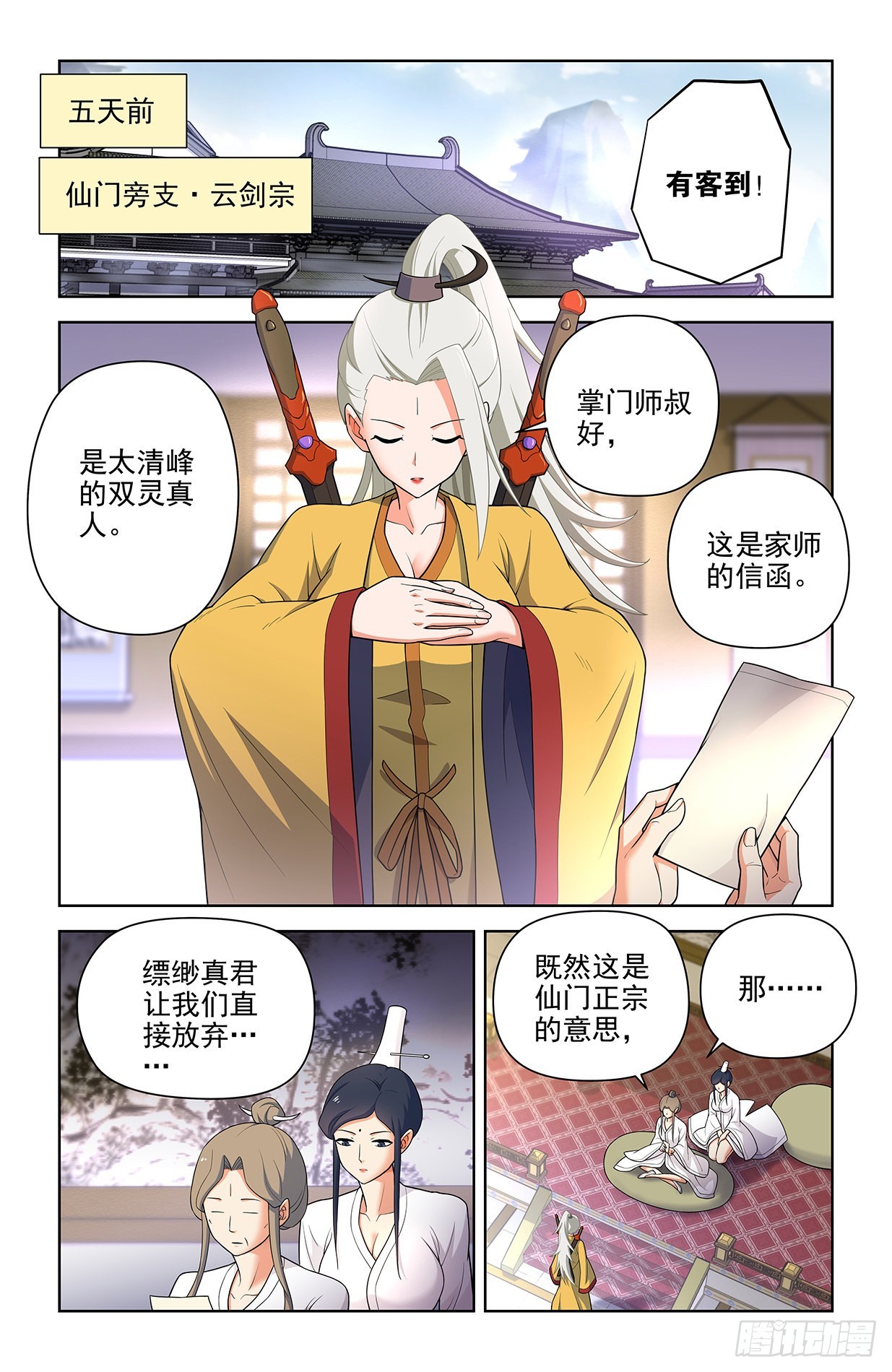 🍘王牌御史 616，道侣？ 第1页