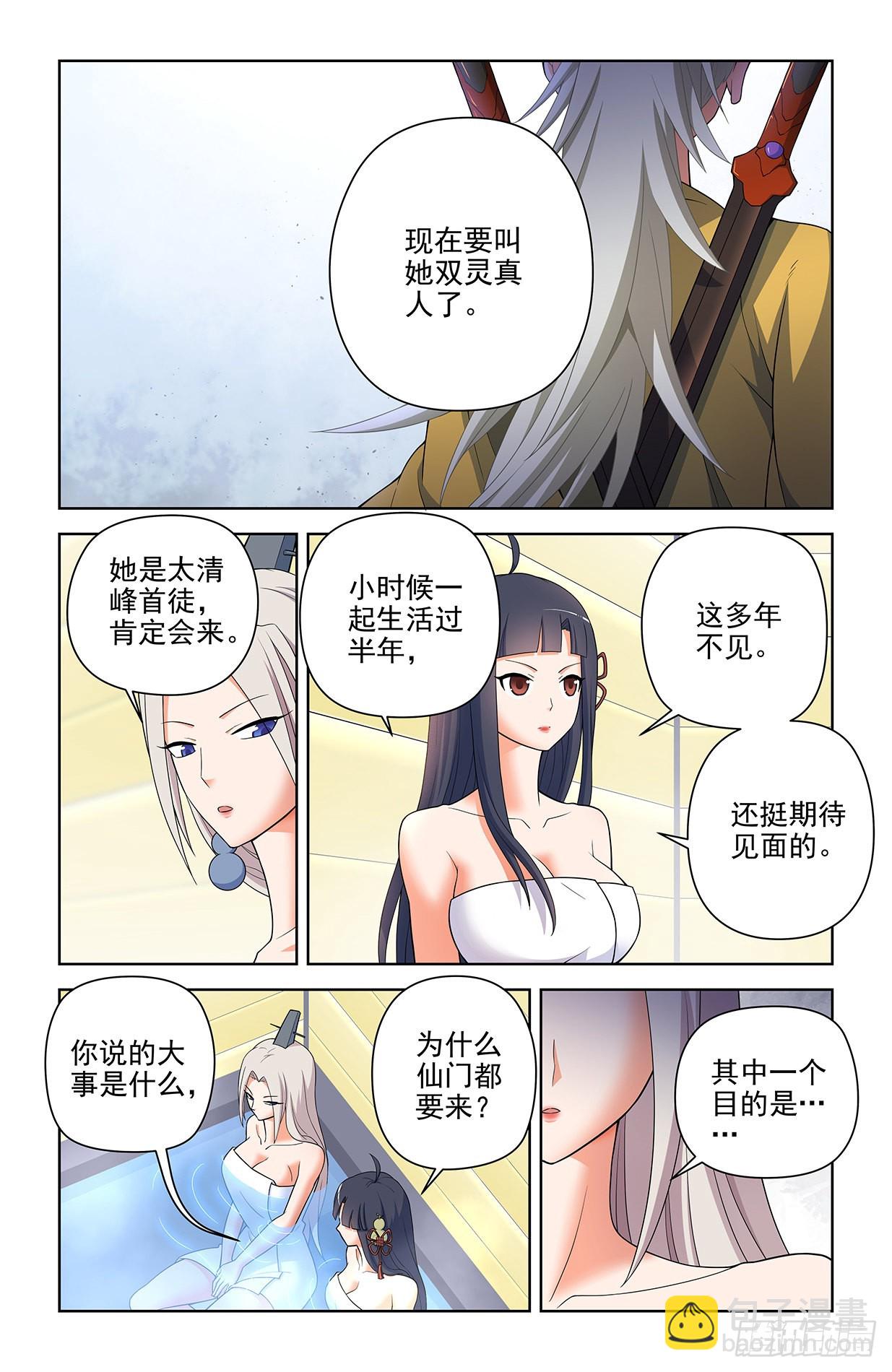 🍘王牌御史 616，道侣？ 第10页