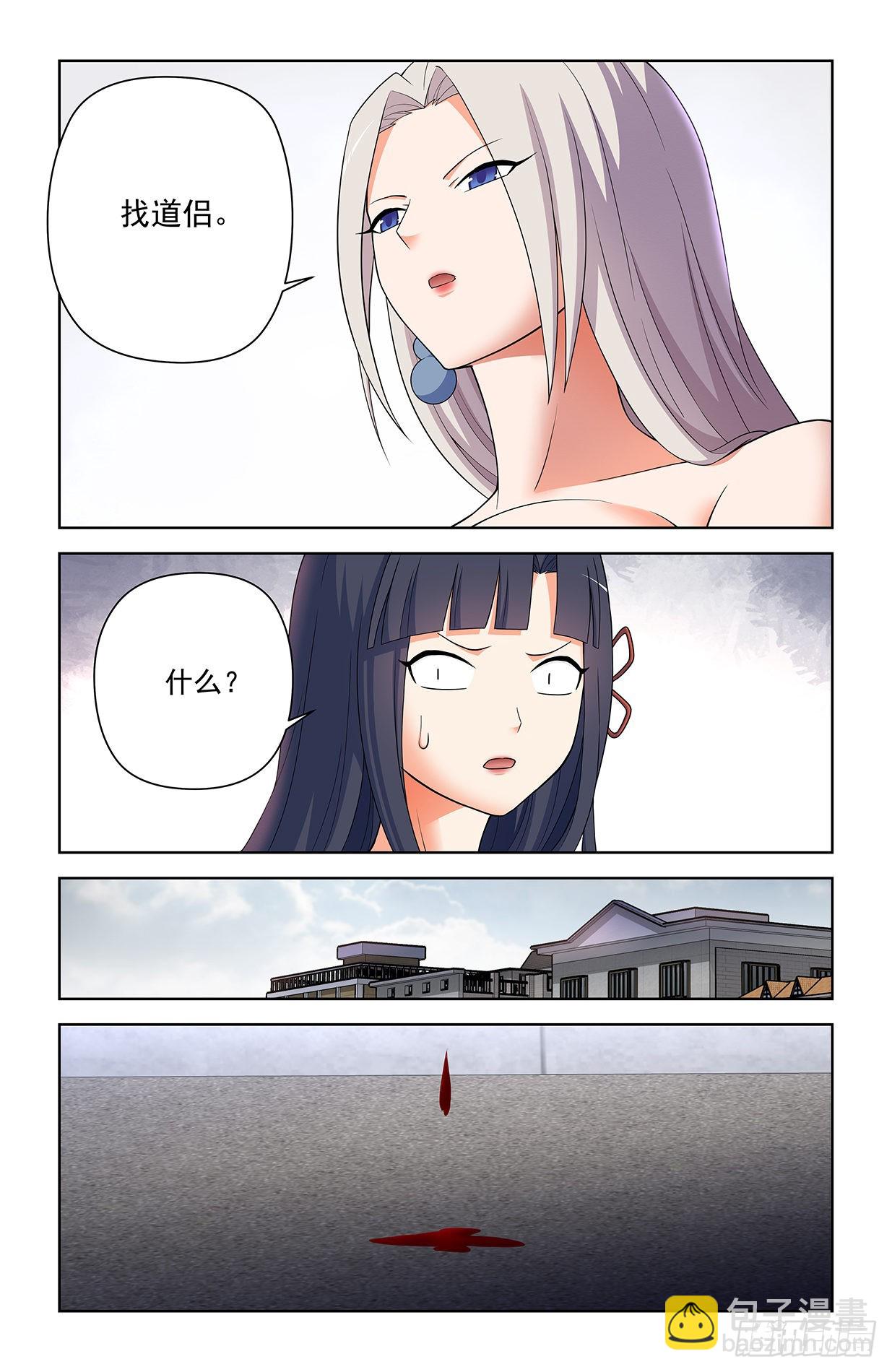 🍘王牌御史 616，道侣？ 第11页