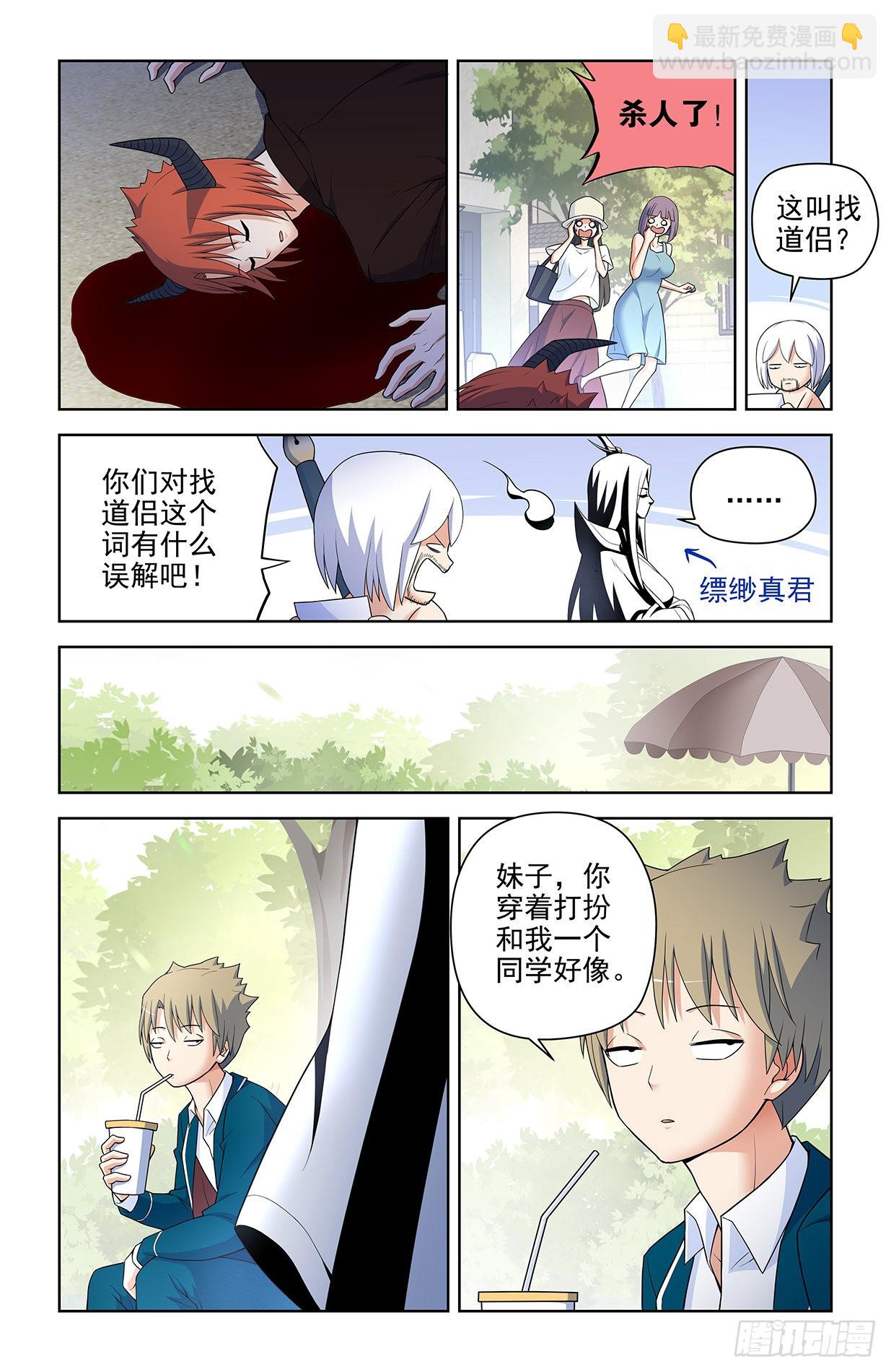 🍘王牌御史 616，道侣？ 第14页
