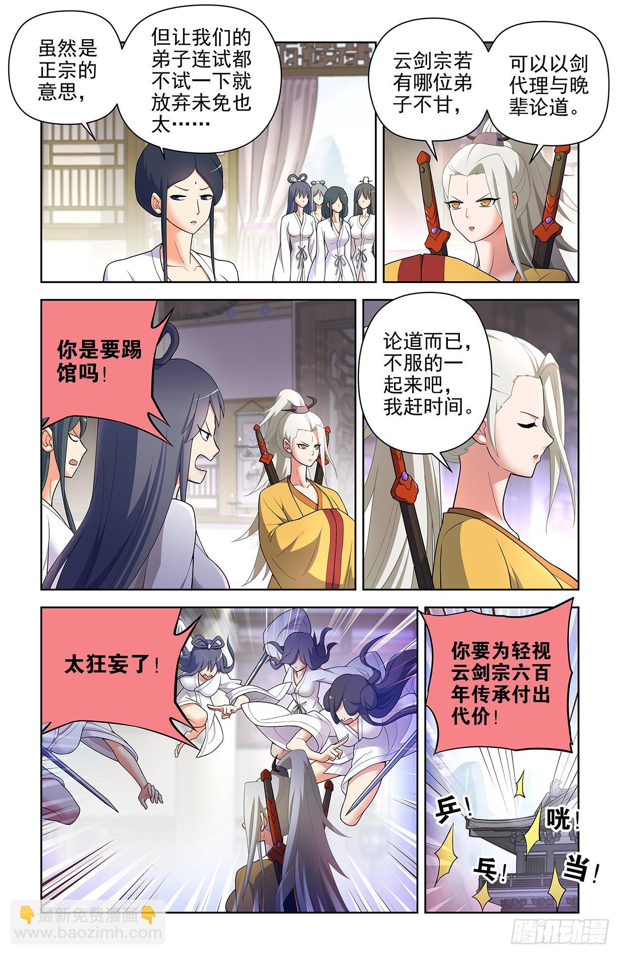 🍘王牌御史 616，道侣？ 第2页