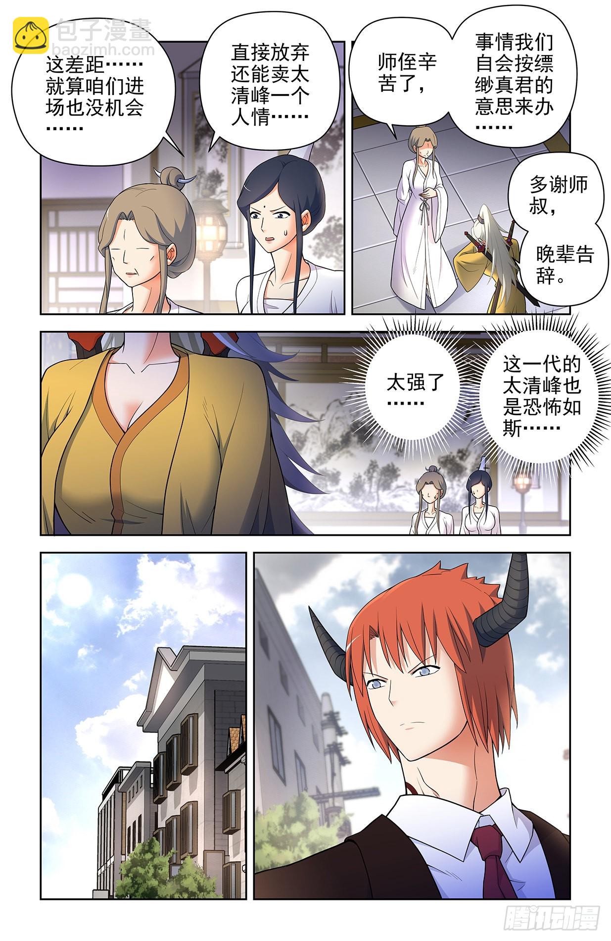 🍘王牌御史 616，道侣？ 第4页