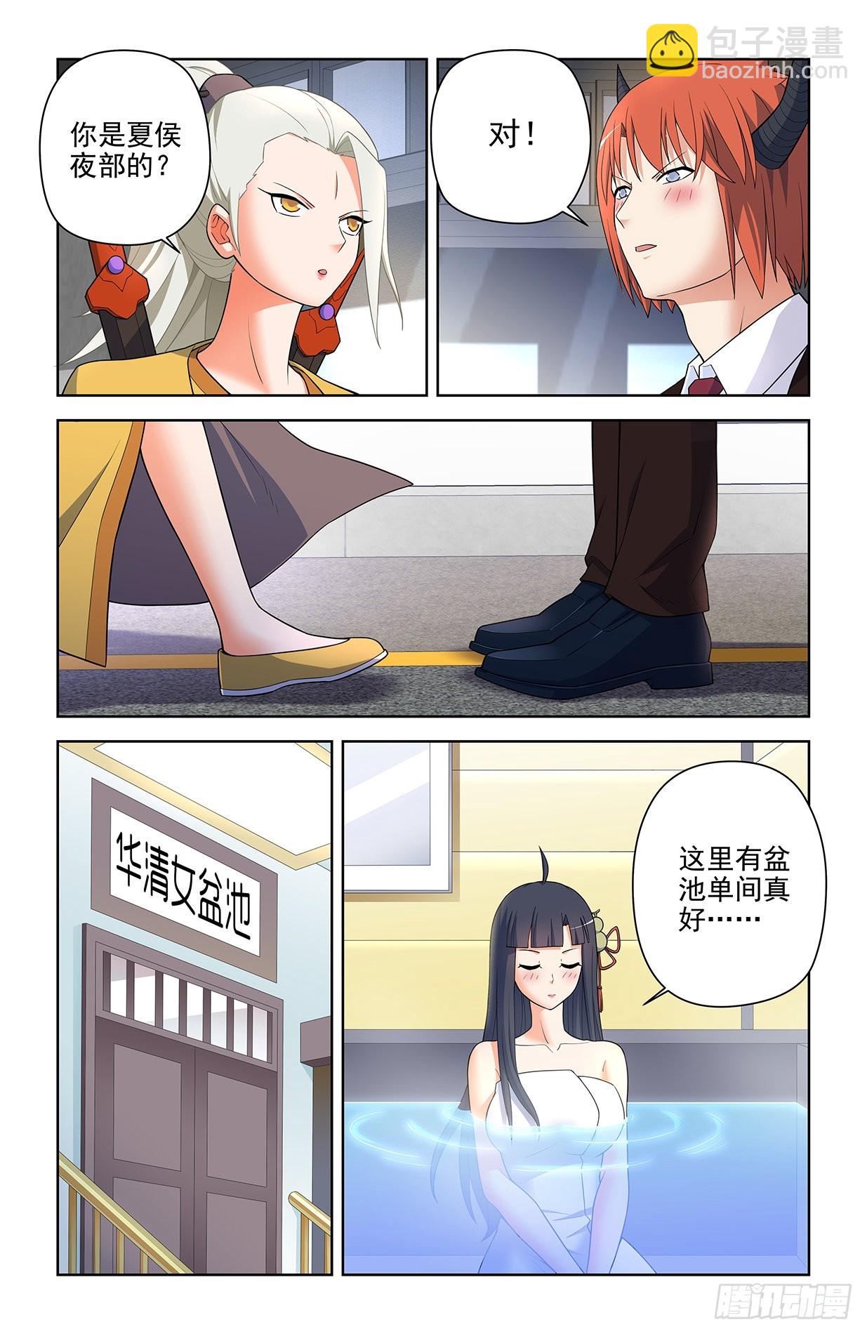 🍘王牌御史 616，道侣？ 第6页