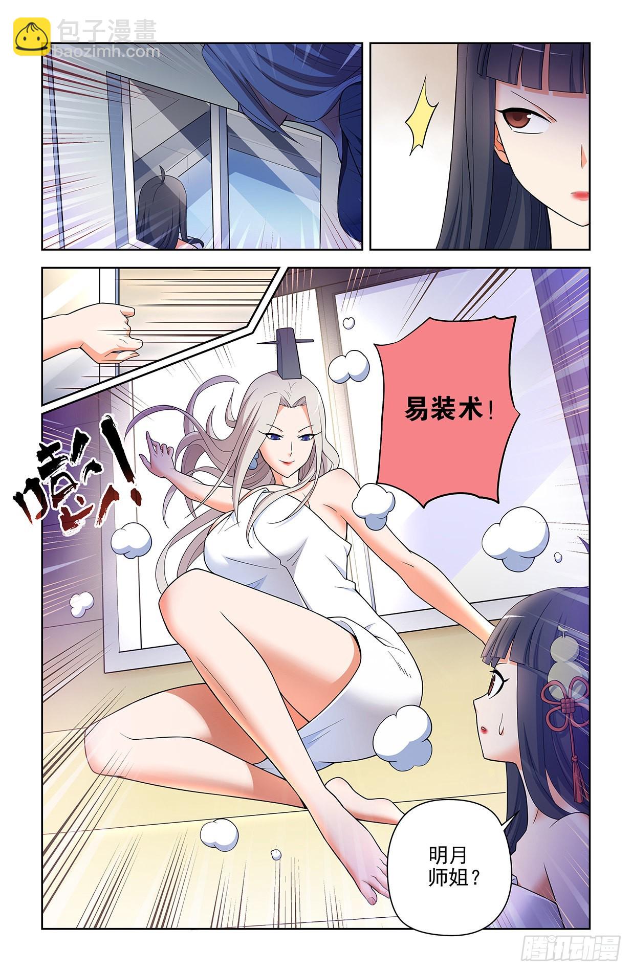 🍘王牌御史 616，道侣？ 第7页