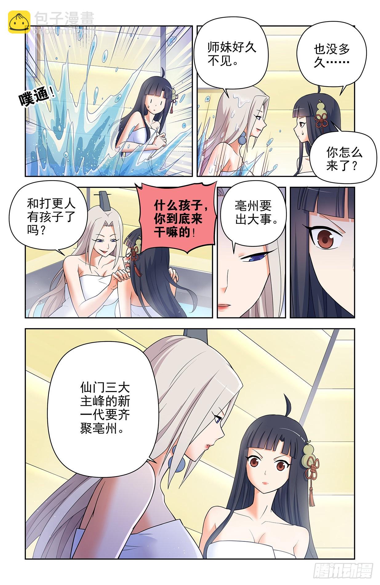 🍘王牌御史 616，道侣？ 第8页