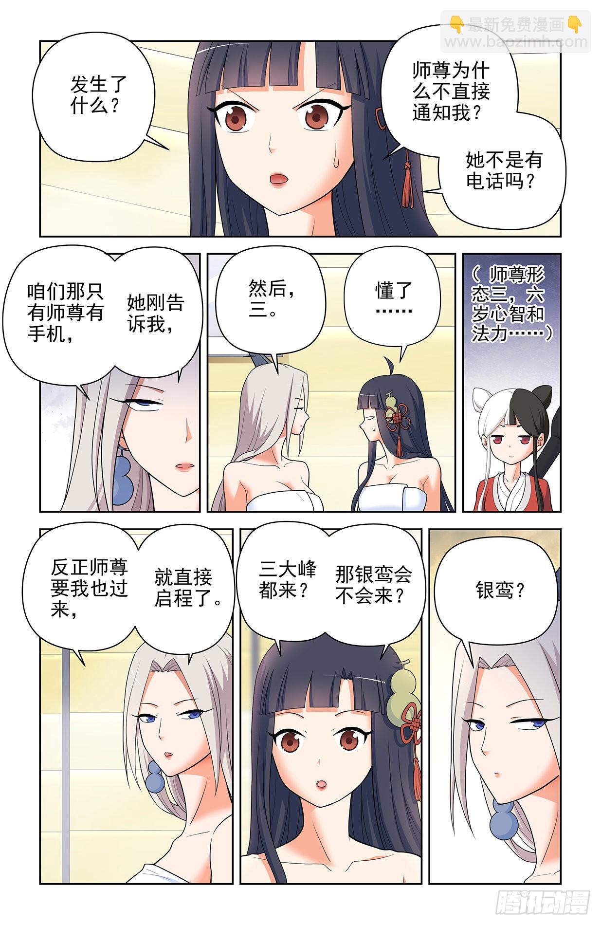 🍘王牌御史 616，道侣？ 第9页