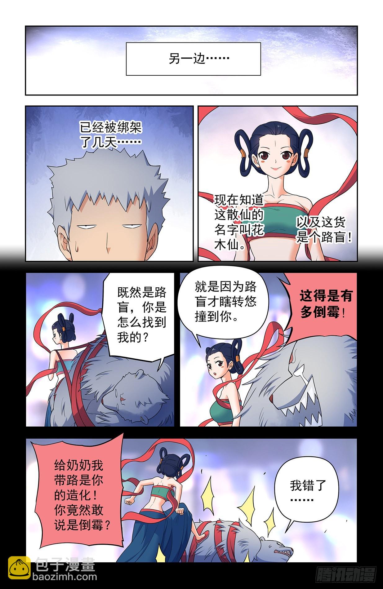 🍘王牌御史 618，我常因为不够变态而和你 第4页