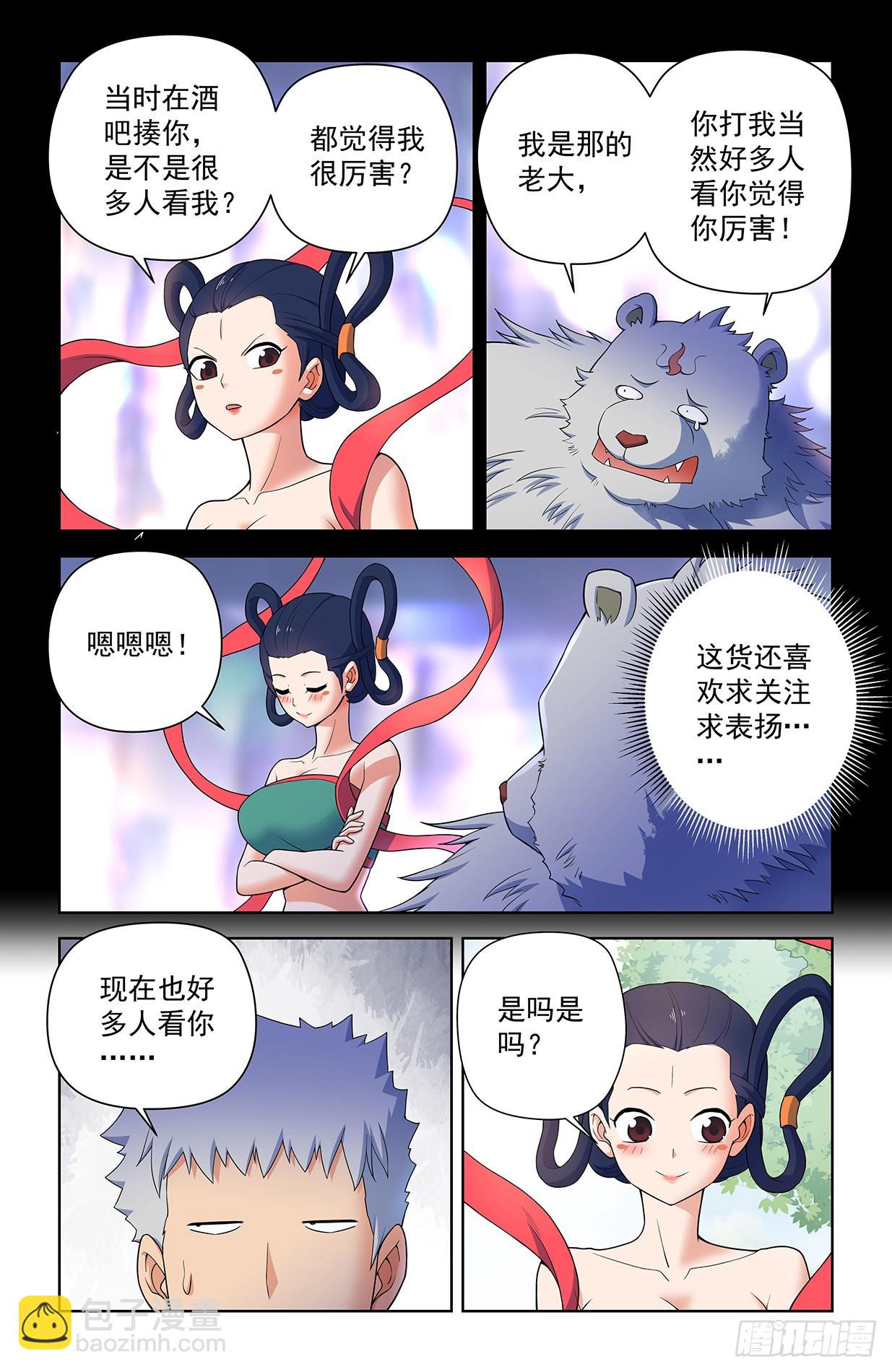 🍘王牌御史 618，我常因为不够变态而和你 第5页