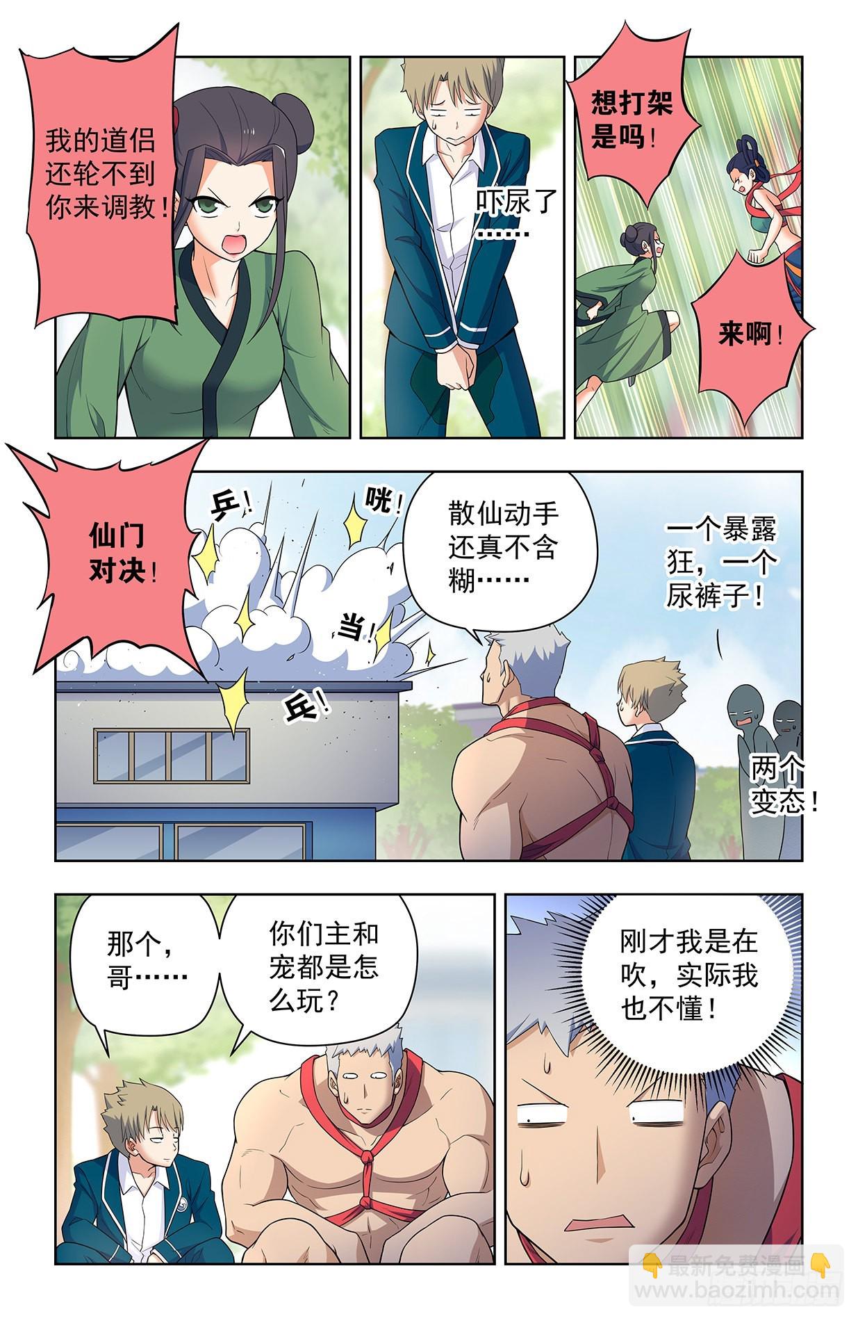 🍘王牌御史 620，都是散仙家属啊 第10页