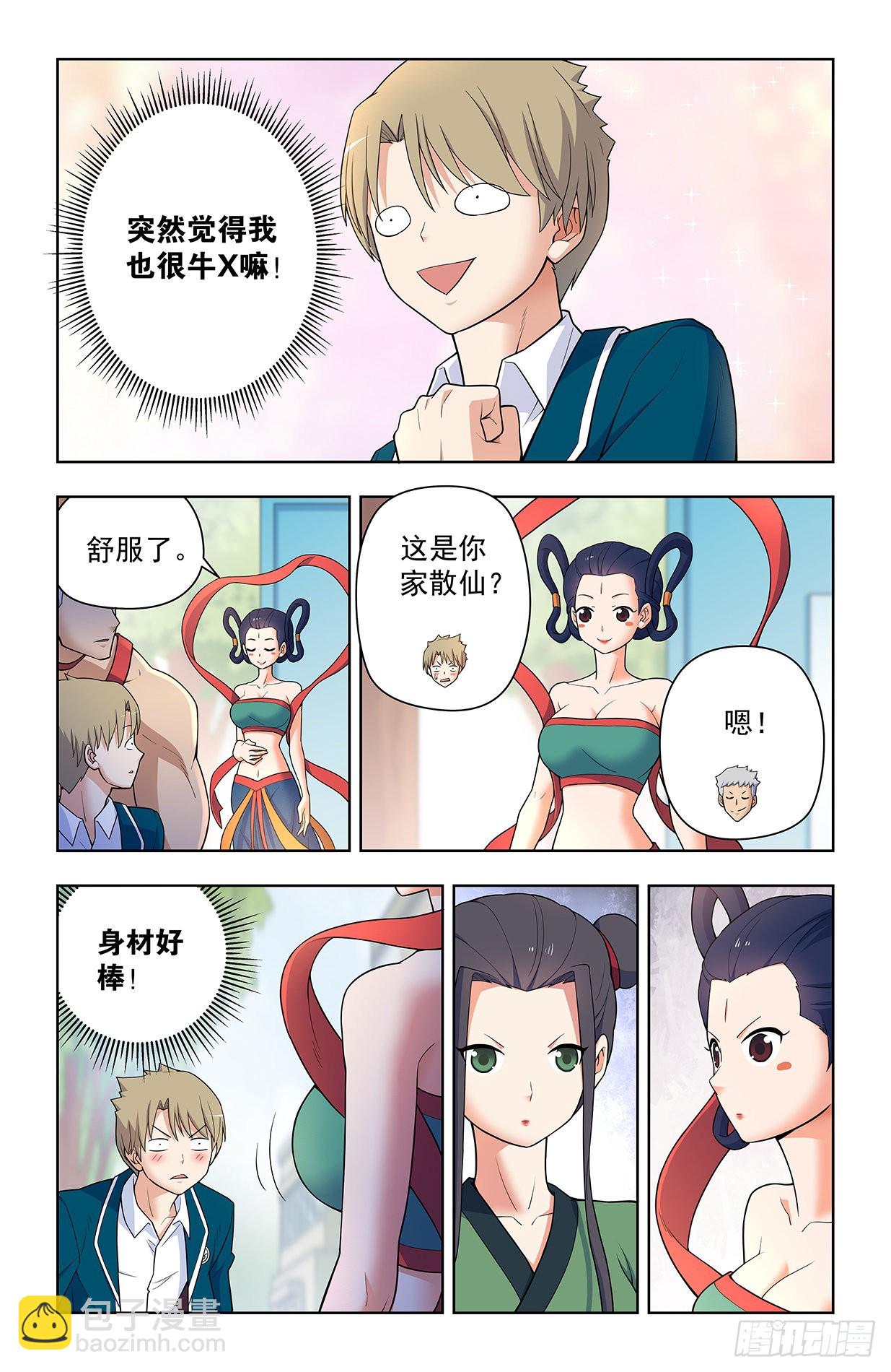 🍘王牌御史 620，都是散仙家属啊 第6页