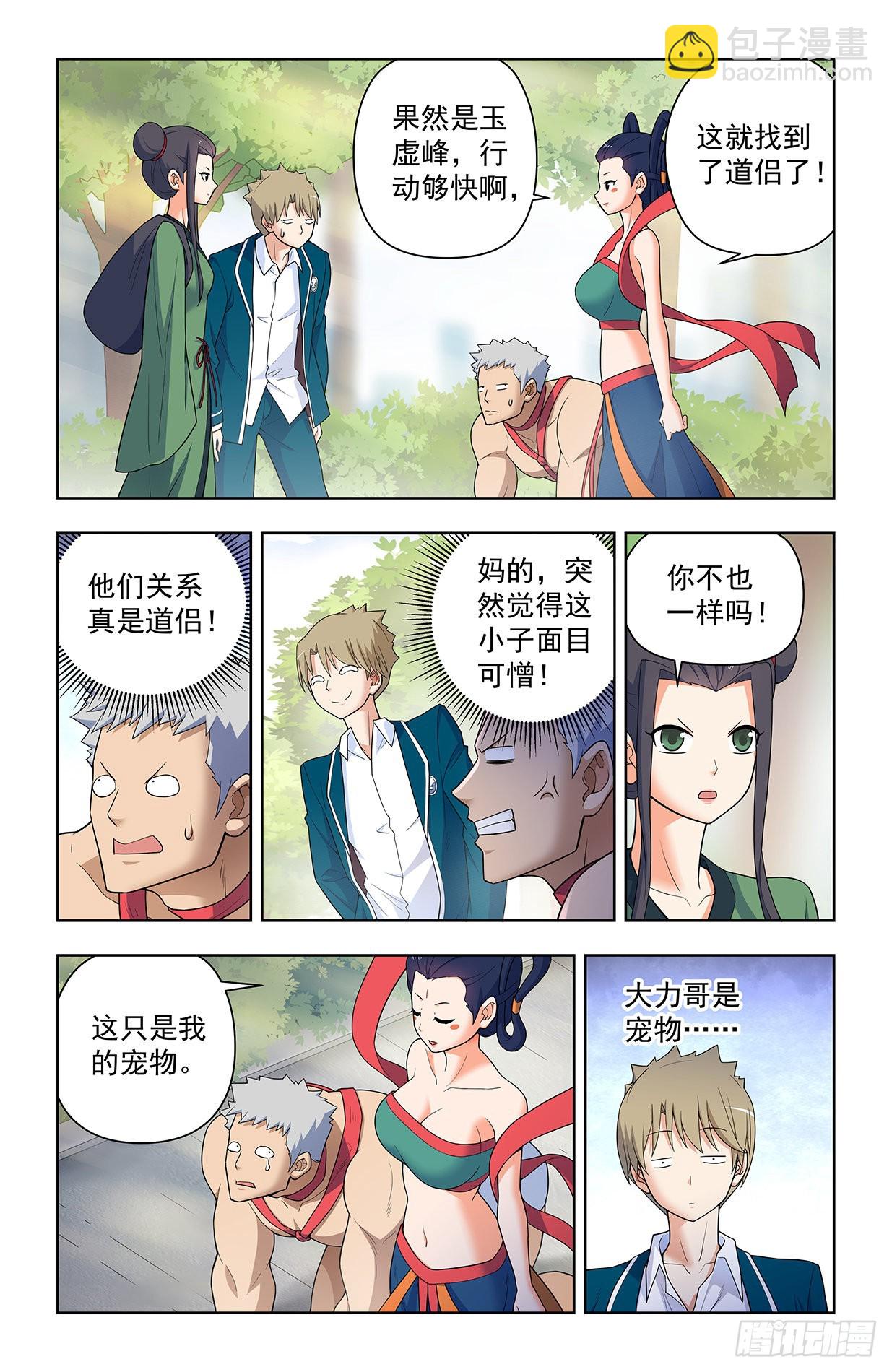 🍘王牌御史 620，都是散仙家属啊 第7页