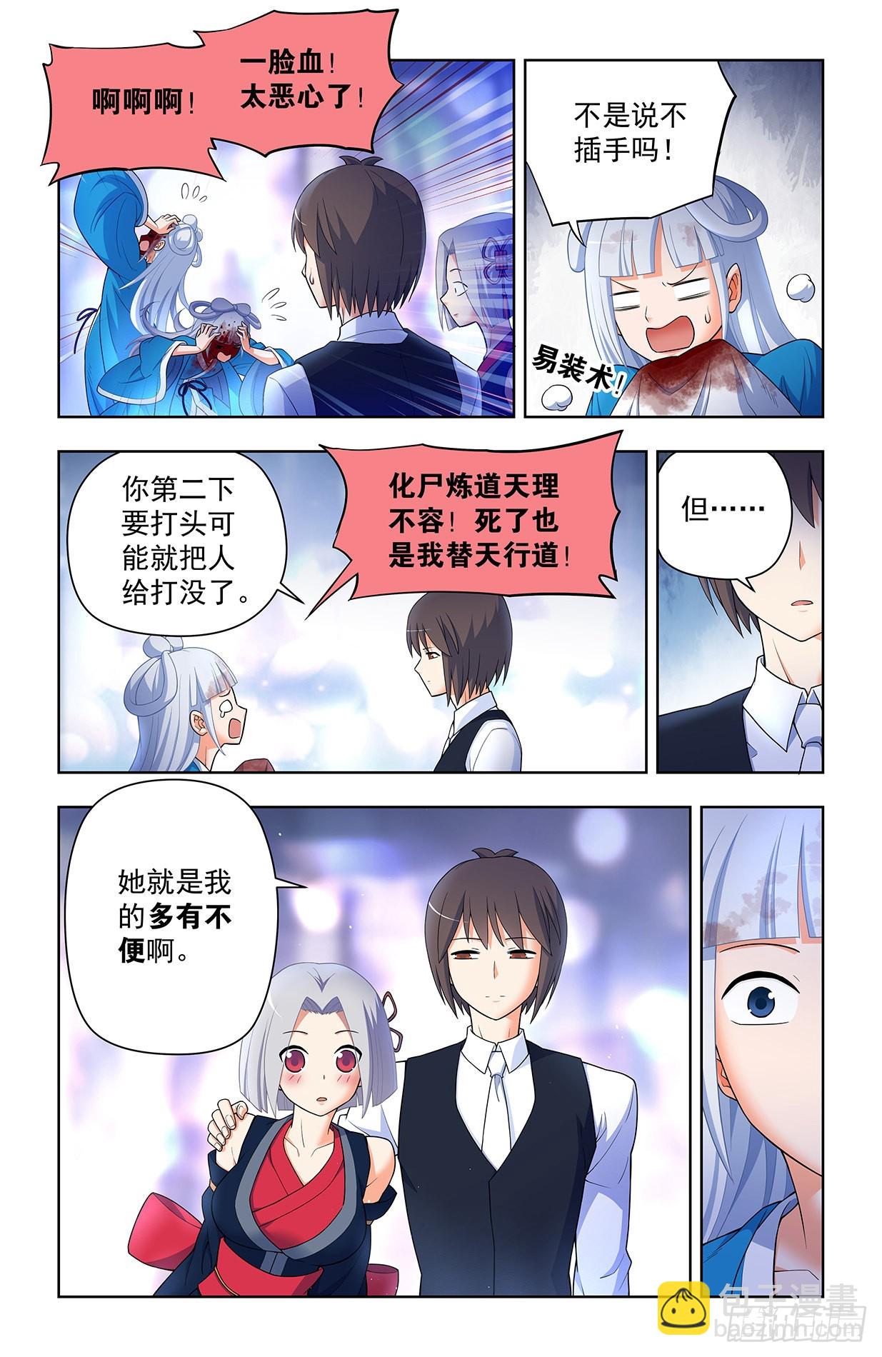 🍘王牌御史 622,哥练的胸肌你也想摸？ 第12页