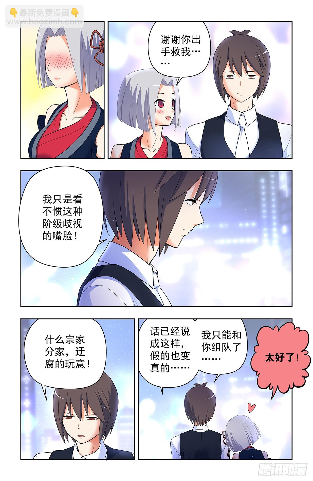 🍘王牌御史 622,哥练的胸肌你也想摸？ 第16页