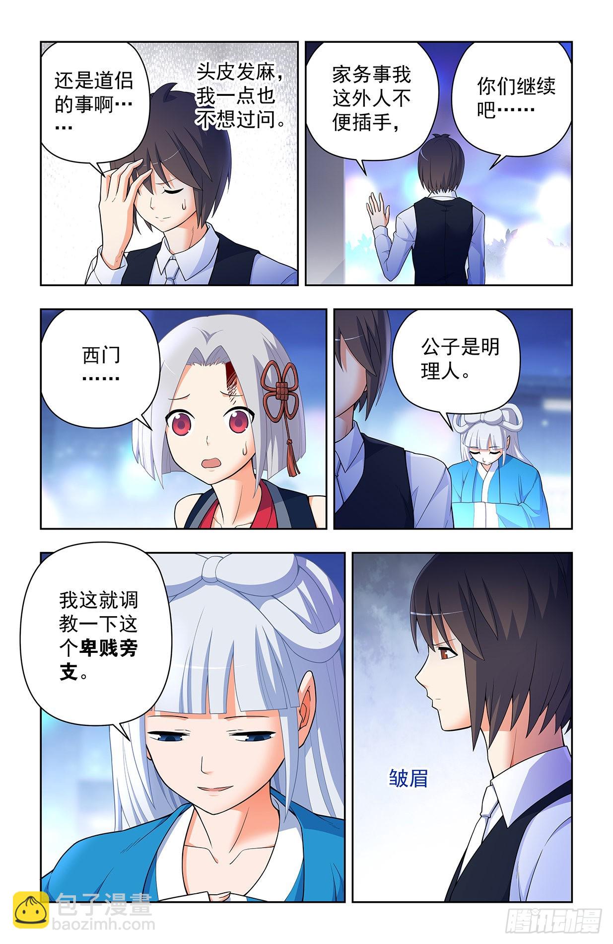 🍘王牌御史 622,哥练的胸肌你也想摸？ 第3页