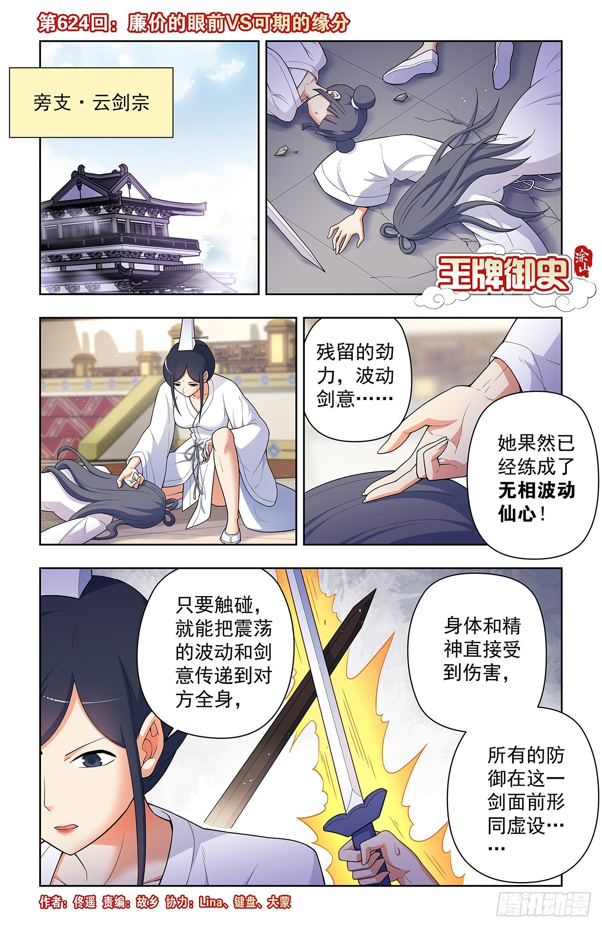 🍘王牌御史 624，廉价的眼前VS可期的缘 第1页