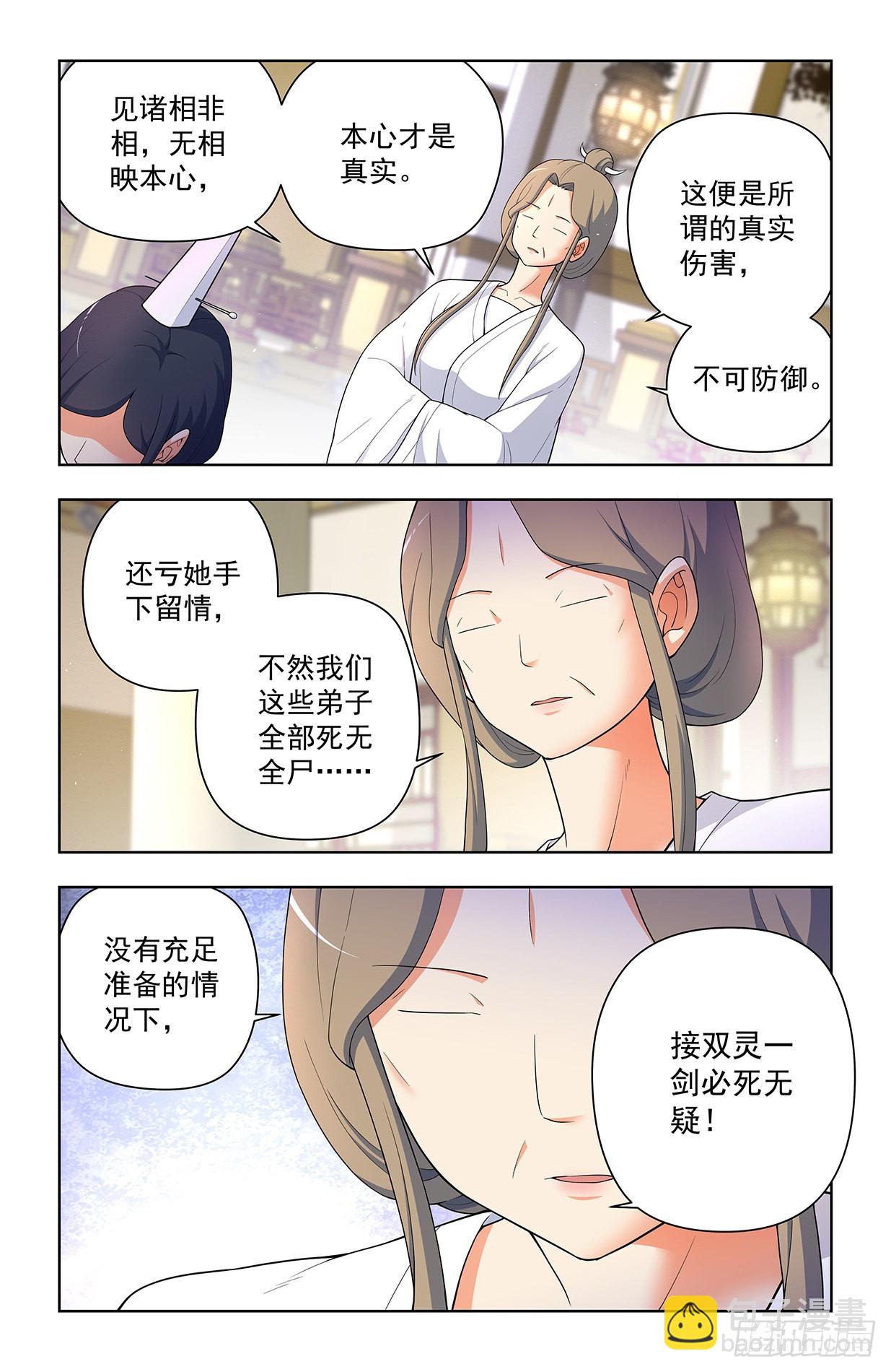 🍘王牌御史 624，廉价的眼前VS可期的缘 第2页