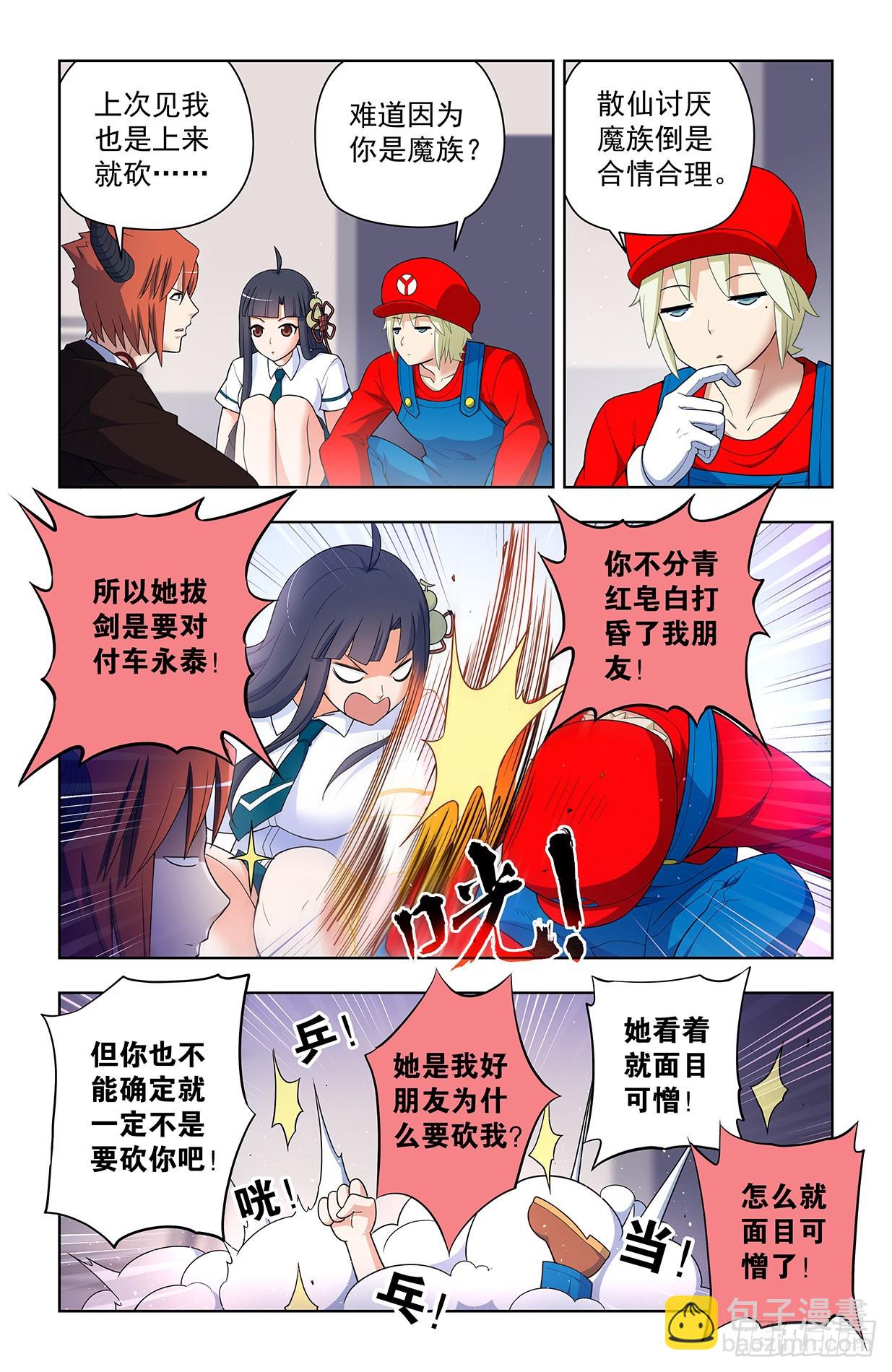 🍘王牌御史 624，廉价的眼前VS可期的缘 第8页
