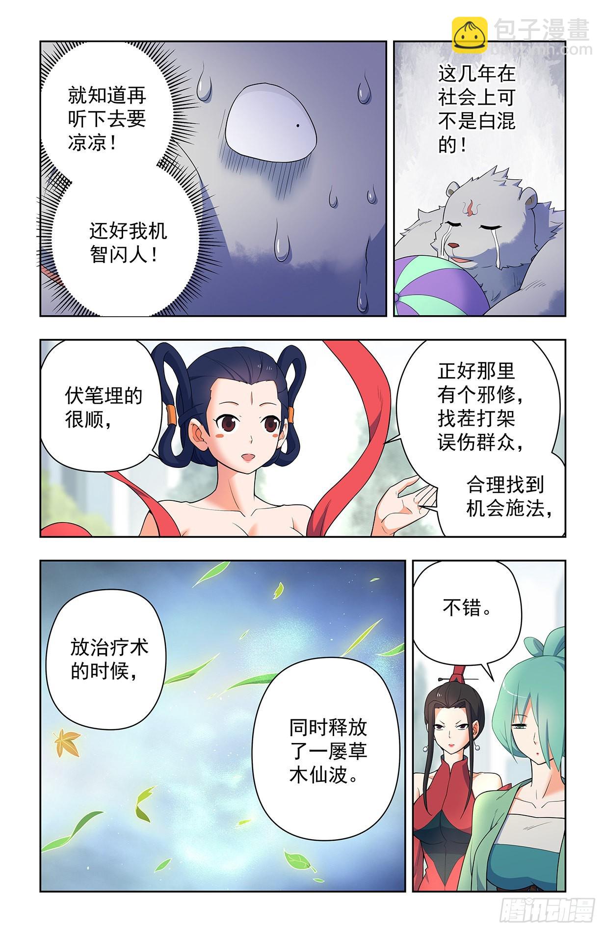 🍘王牌御史 626，草木仙波 第11页