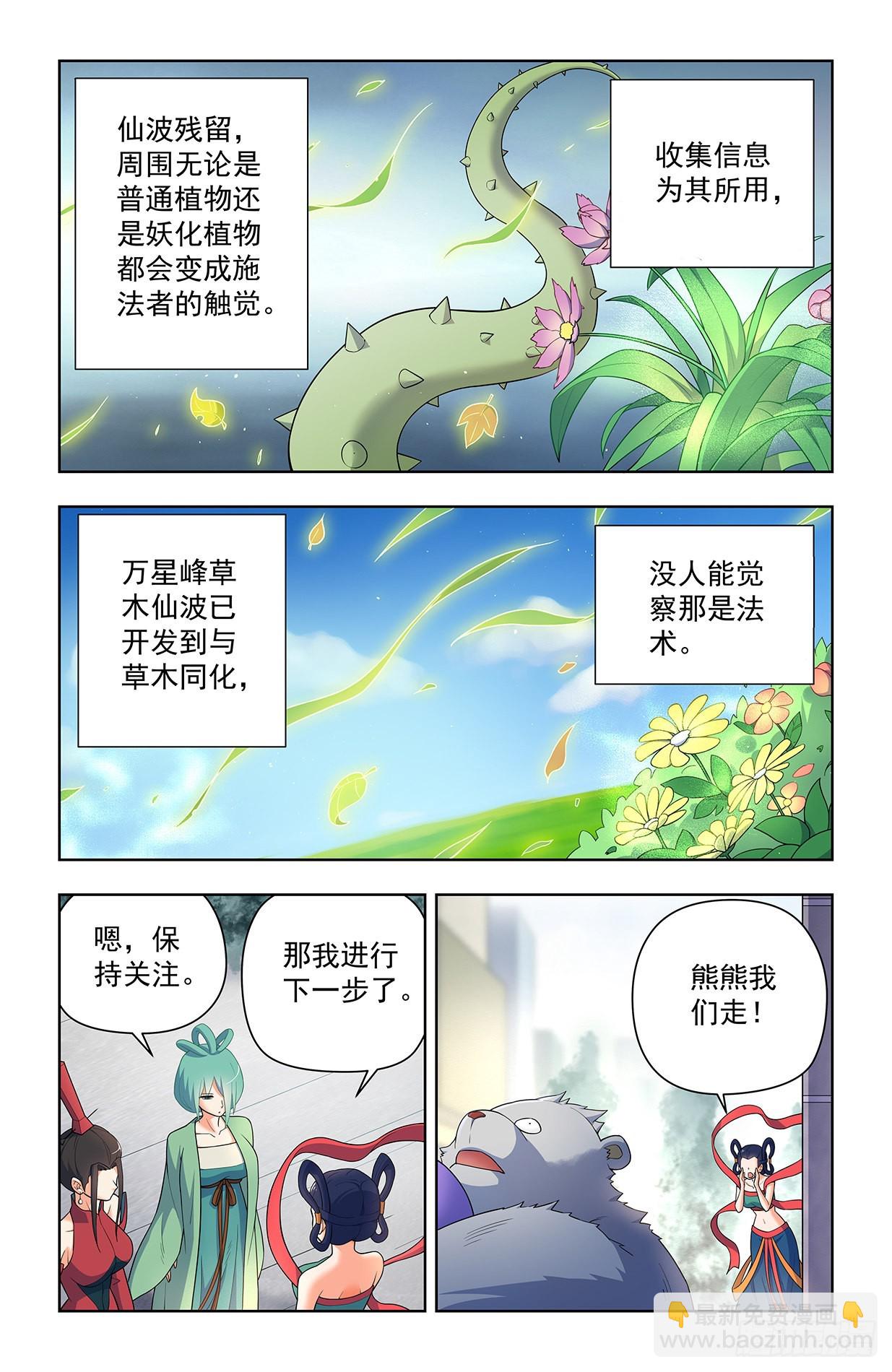 🍘王牌御史 626，草木仙波 第12页
