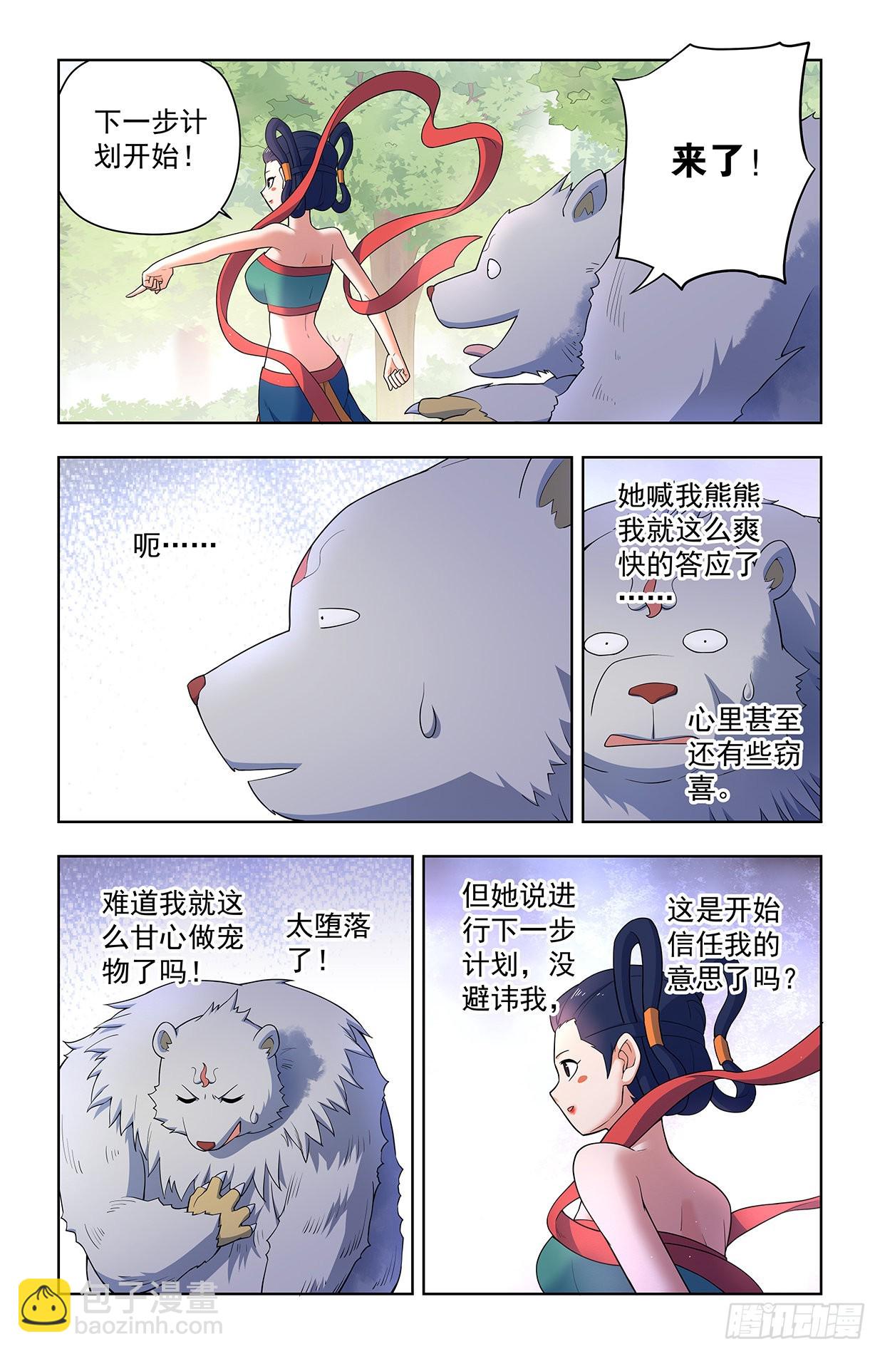 🍘王牌御史 626，草木仙波 第13页