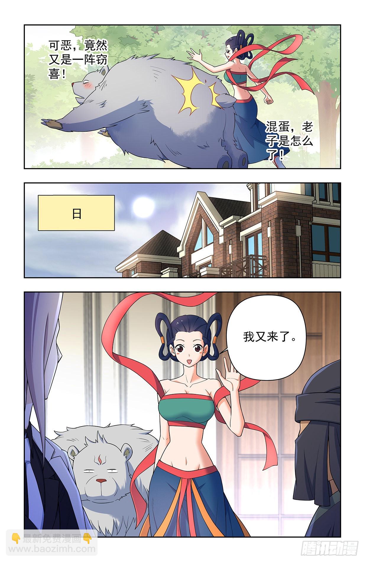 🍘王牌御史 626，草木仙波 第14页