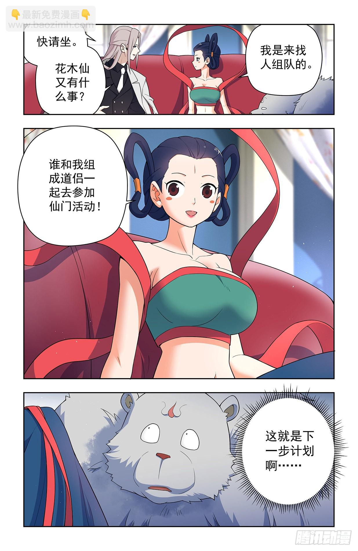🍘王牌御史 626，草木仙波 第15页