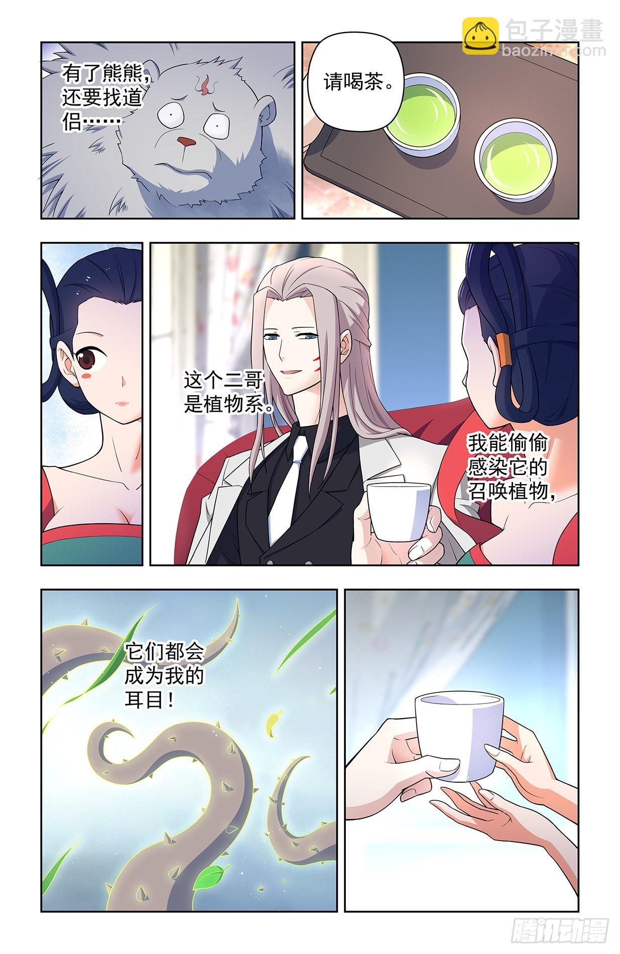 🍘王牌御史 626，草木仙波 第16页