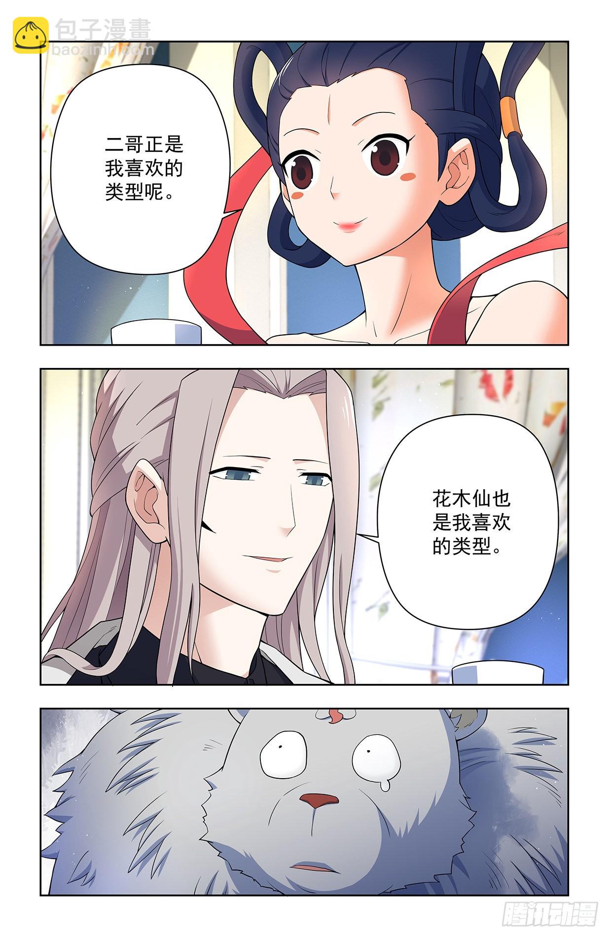 🍘王牌御史 626，草木仙波 第17页