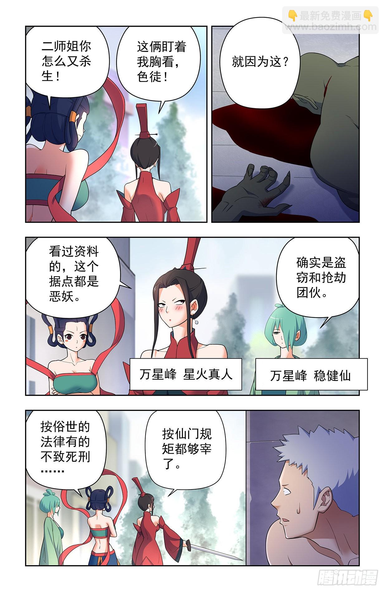 🍘王牌御史 626，草木仙波 第4页