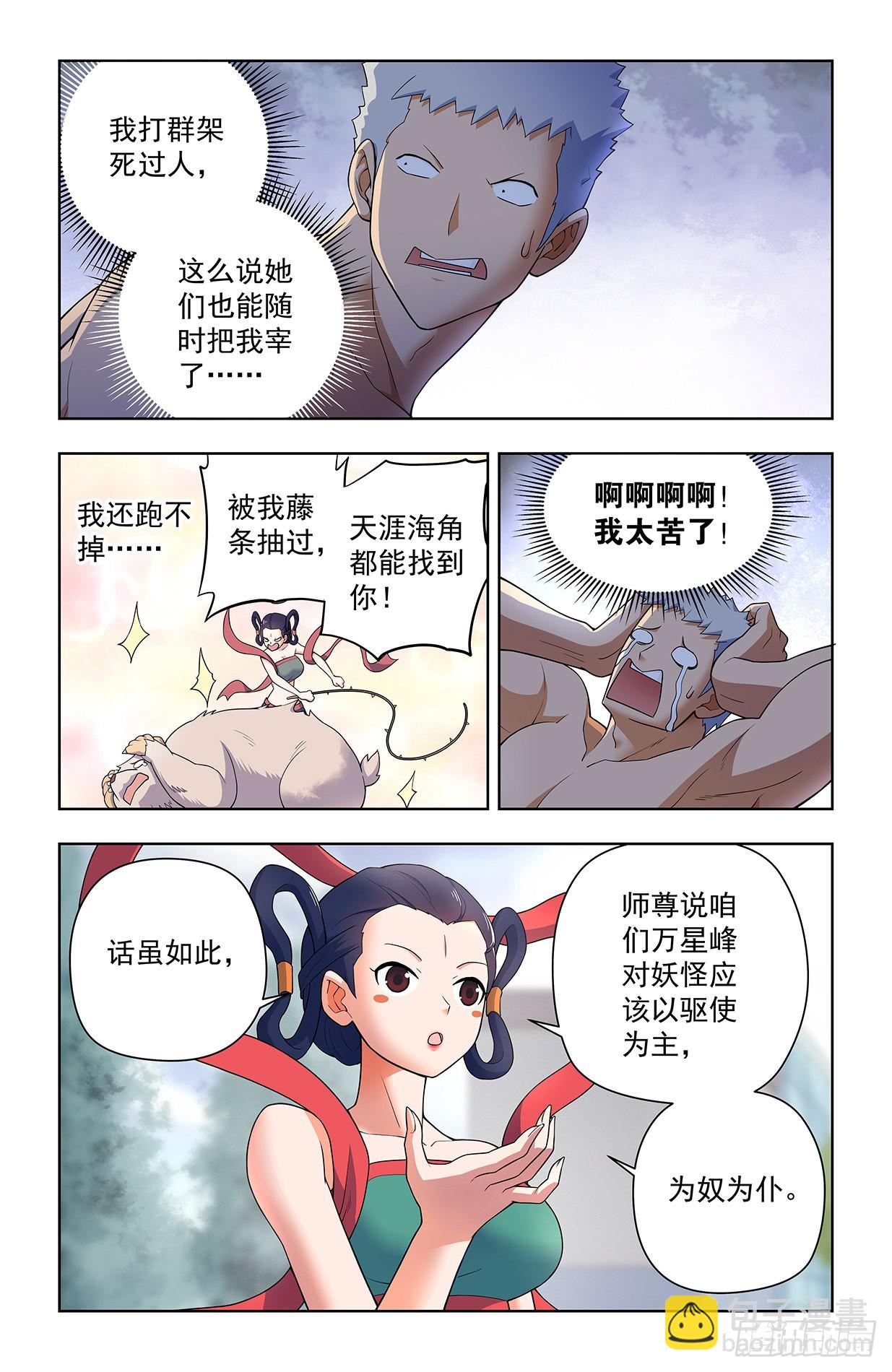 🍘王牌御史 626，草木仙波 第5页