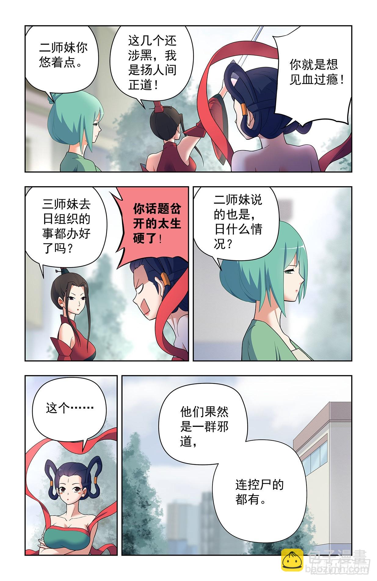 🍘王牌御史 626，草木仙波 第6页