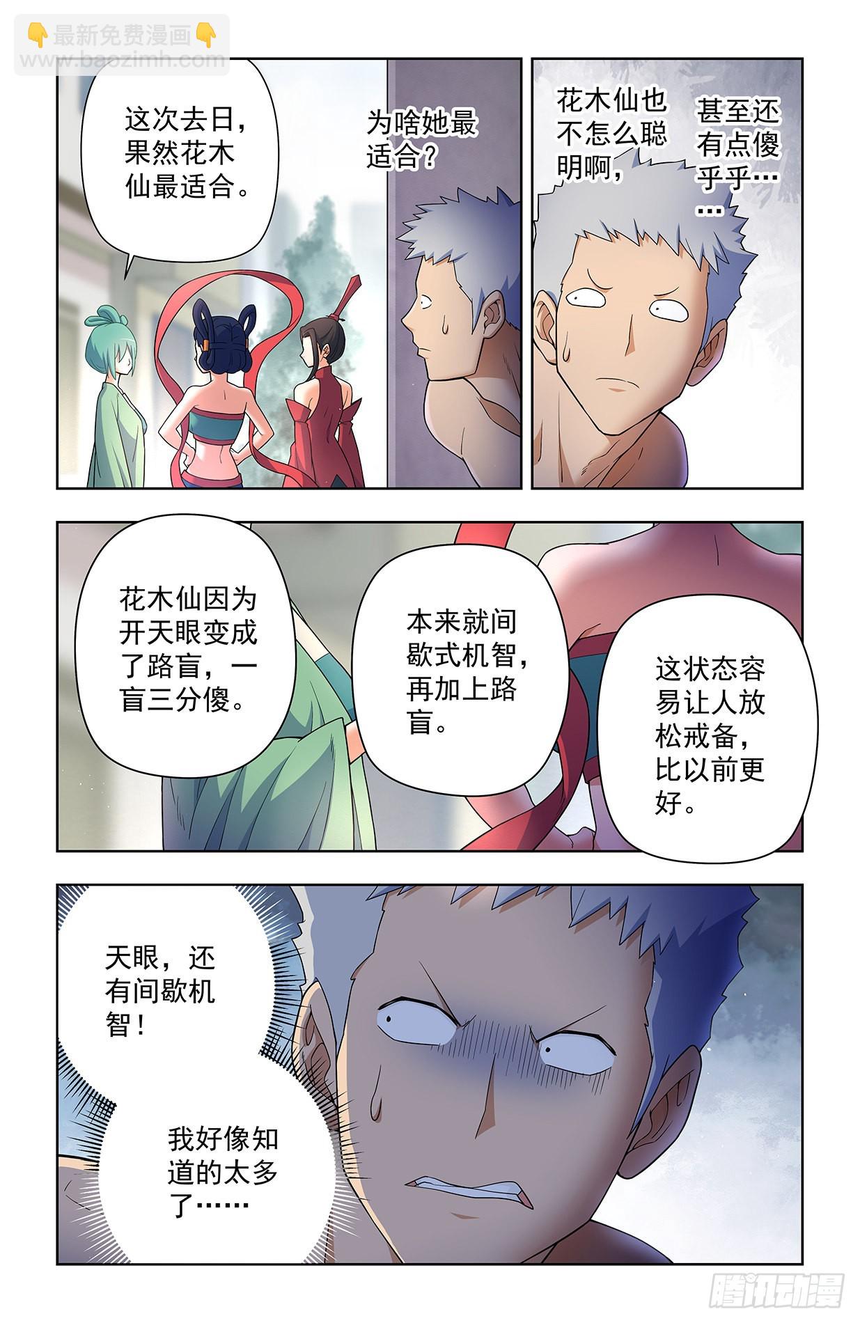 🍘王牌御史 626，草木仙波 第8页